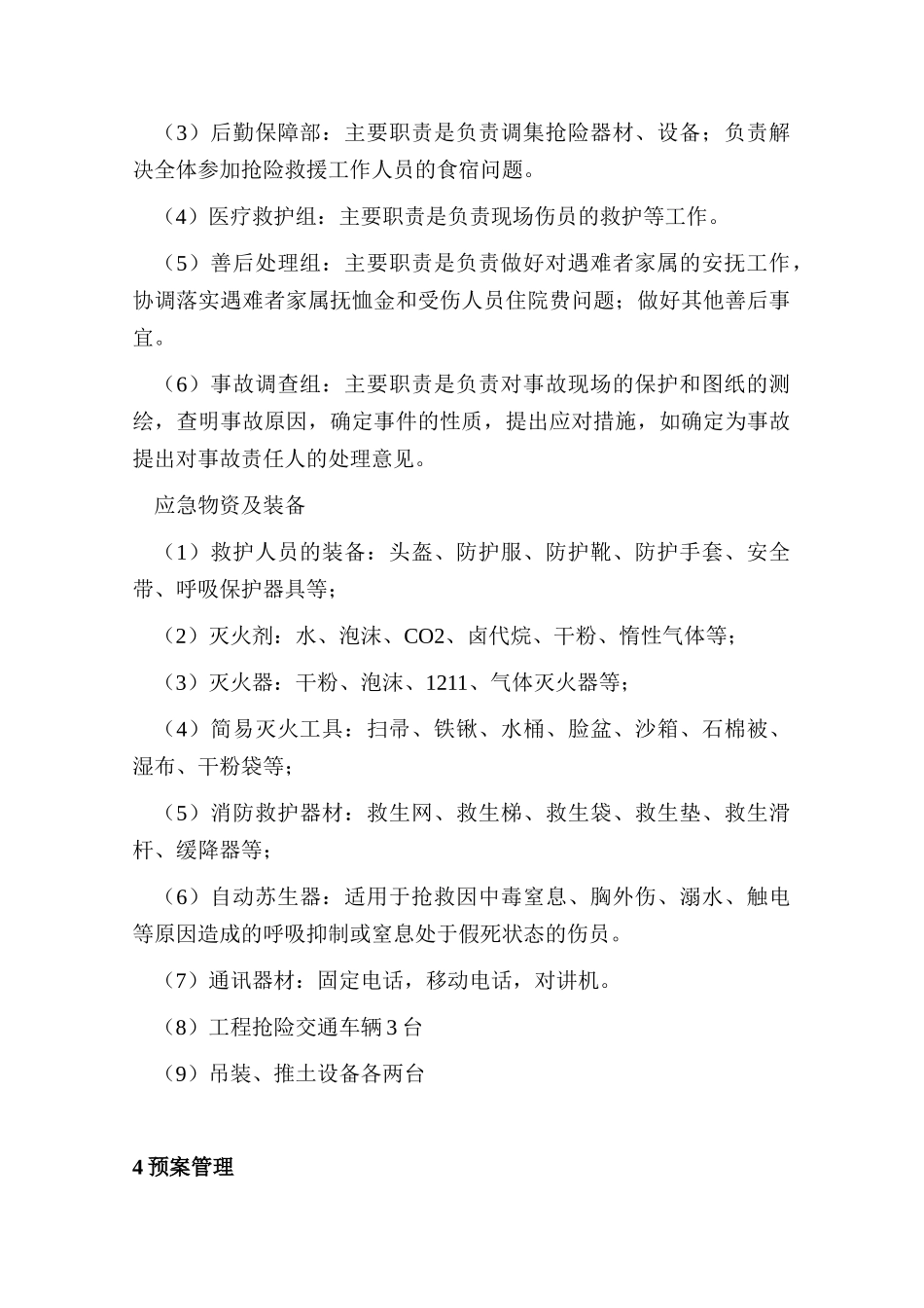 建筑工程施工企业安全事故应急预案_第2页