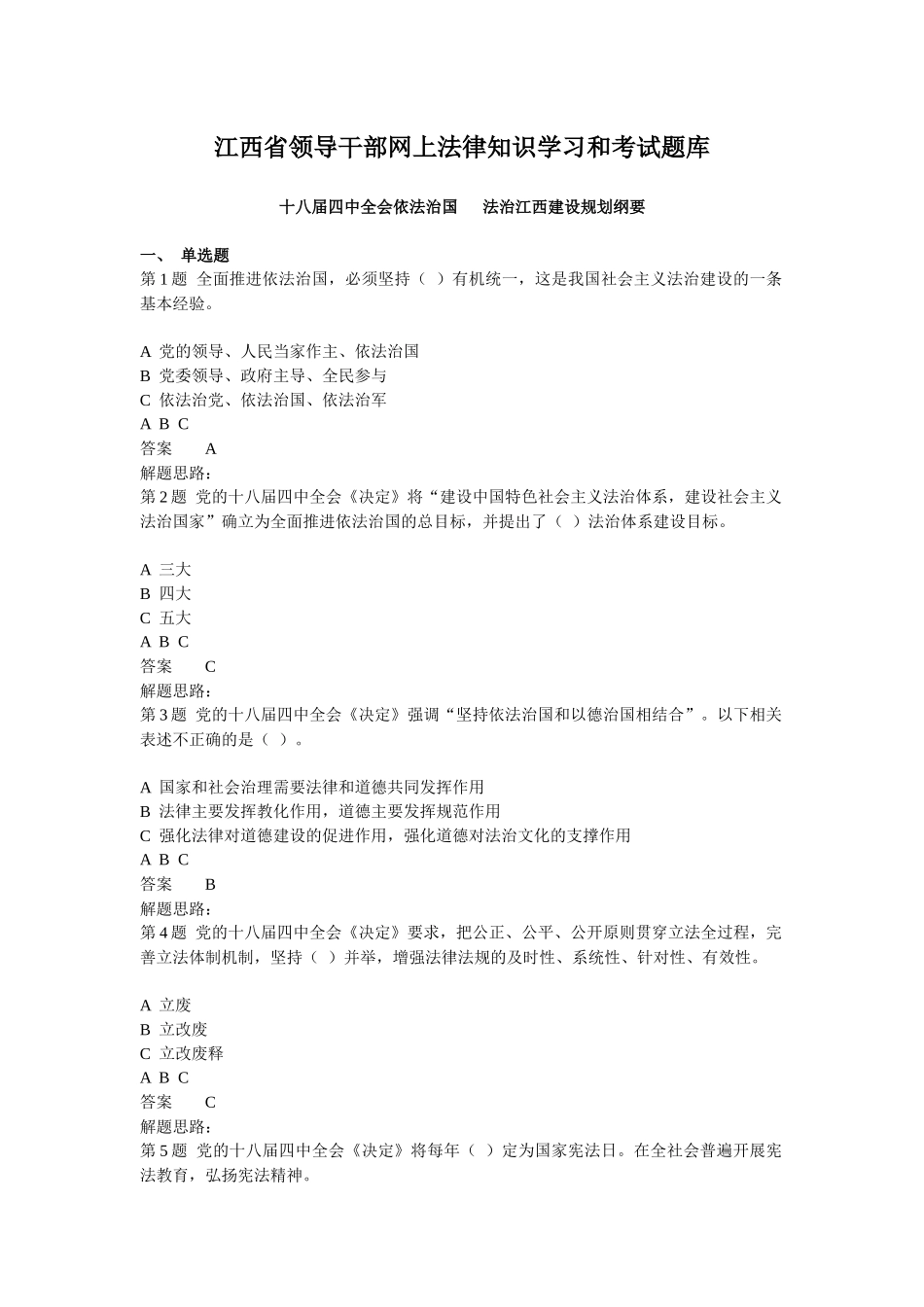 江西省副科级以上领导干部普法考试题库_第1页