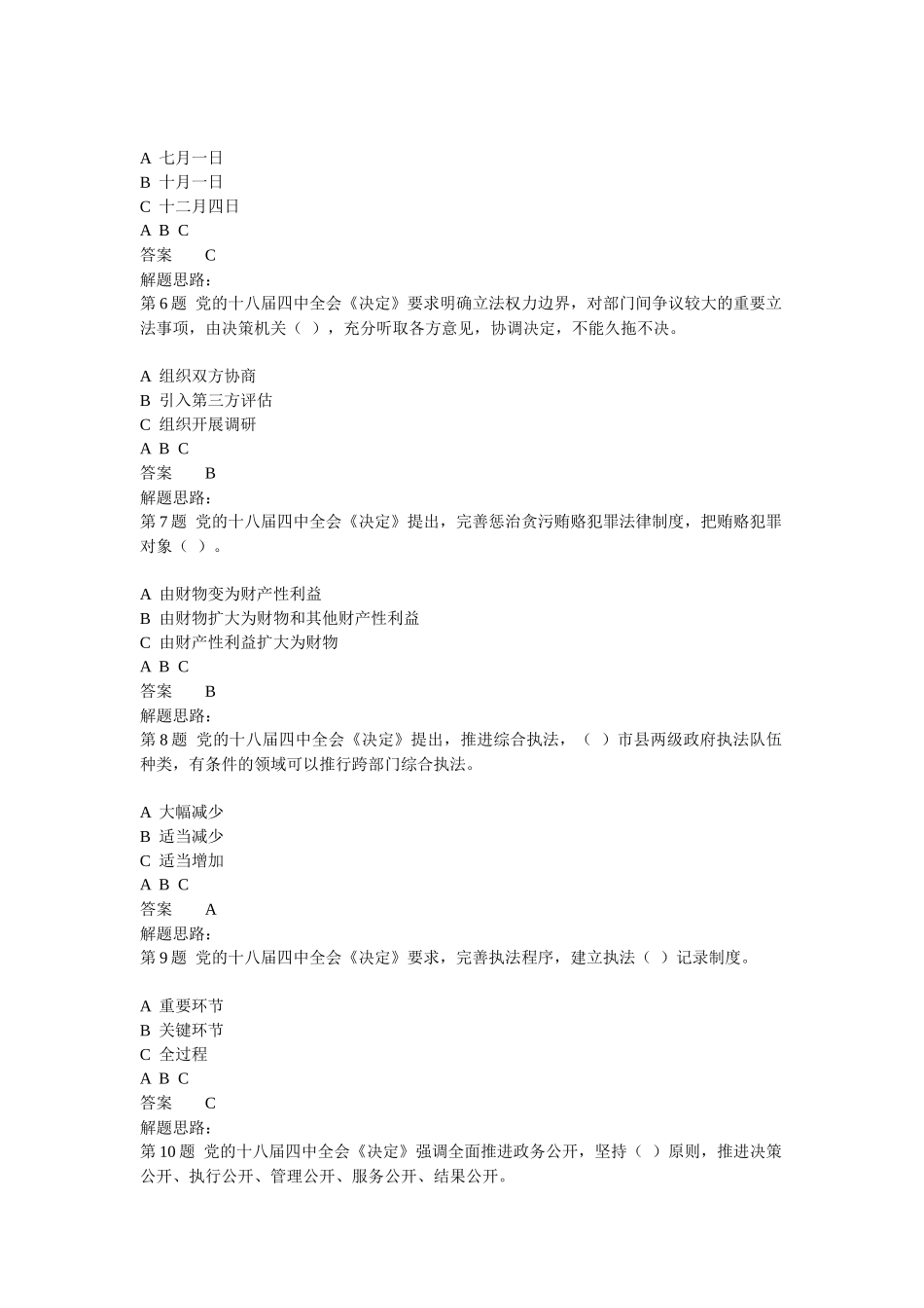 江西省副科级以上领导干部普法考试题库_第2页