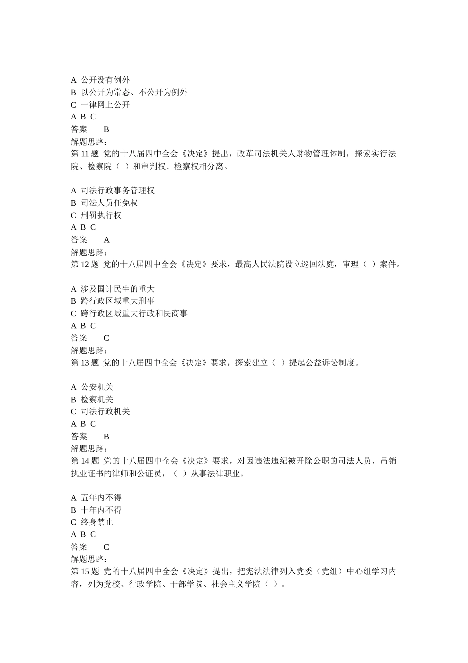 江西省副科级以上领导干部普法考试题库_第3页