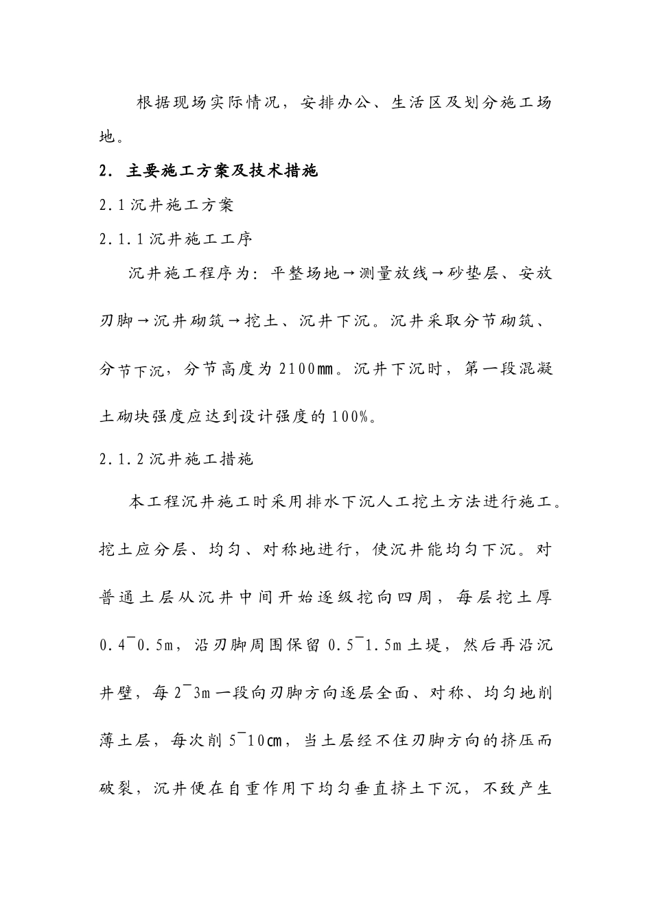 胶州市胶莱镇闸子片区节水灌溉施工组织设计_第3页