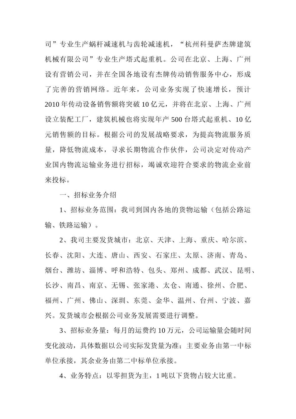 杰牌控股集团物流运输招标资料_第2页