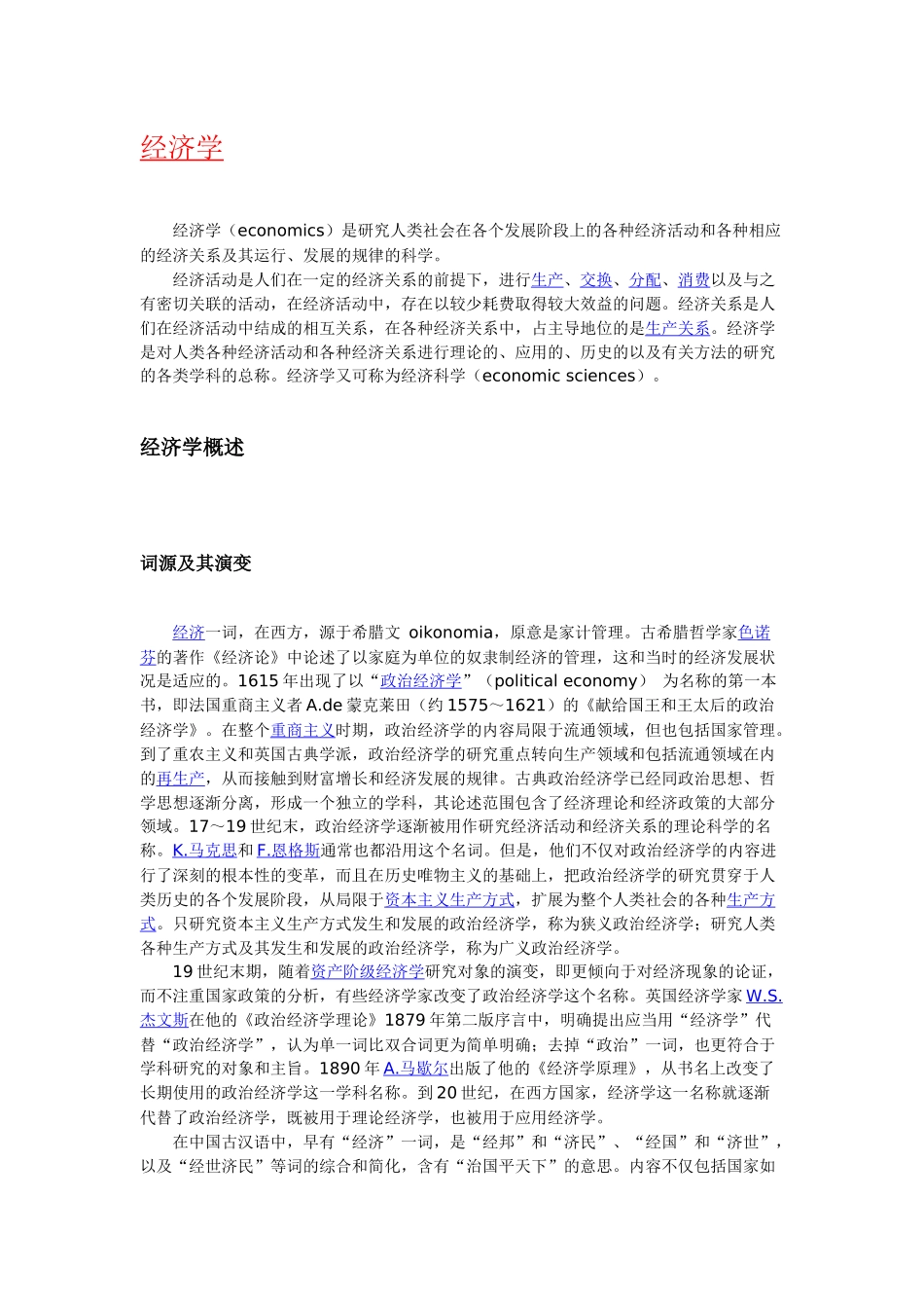 经济学含义起源历史与发展知识点梳理汇总_第1页