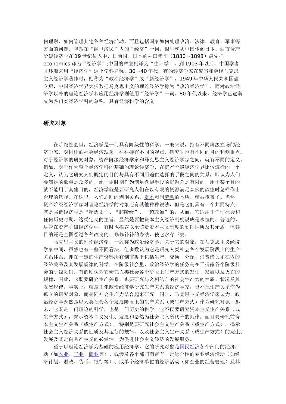 经济学含义起源历史与发展知识点梳理汇总_第2页