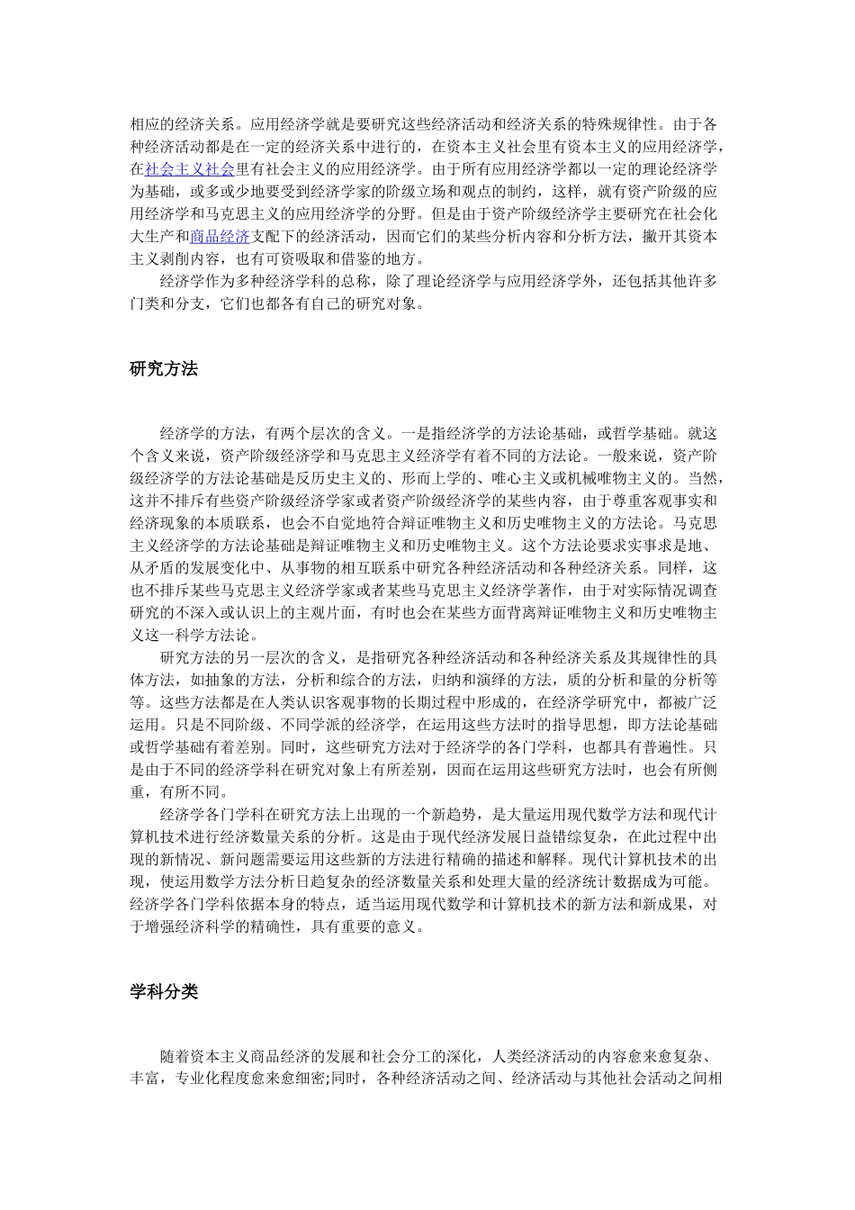 经济学含义起源历史与发展知识点梳理汇总_第3页