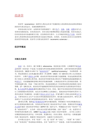 经济学含义起源历史与发展知识点梳理汇总