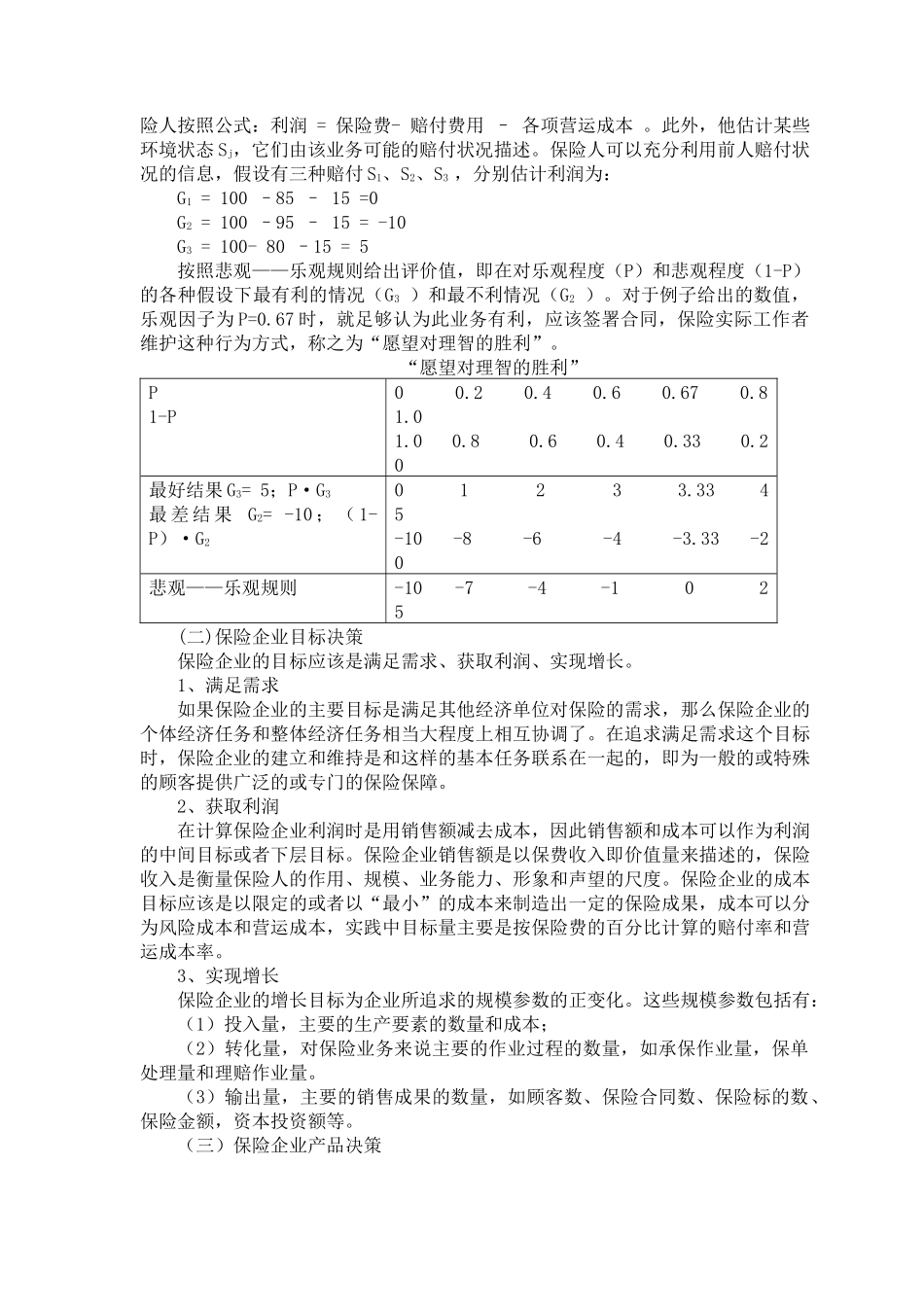 经营管理专题培训资料_第3页