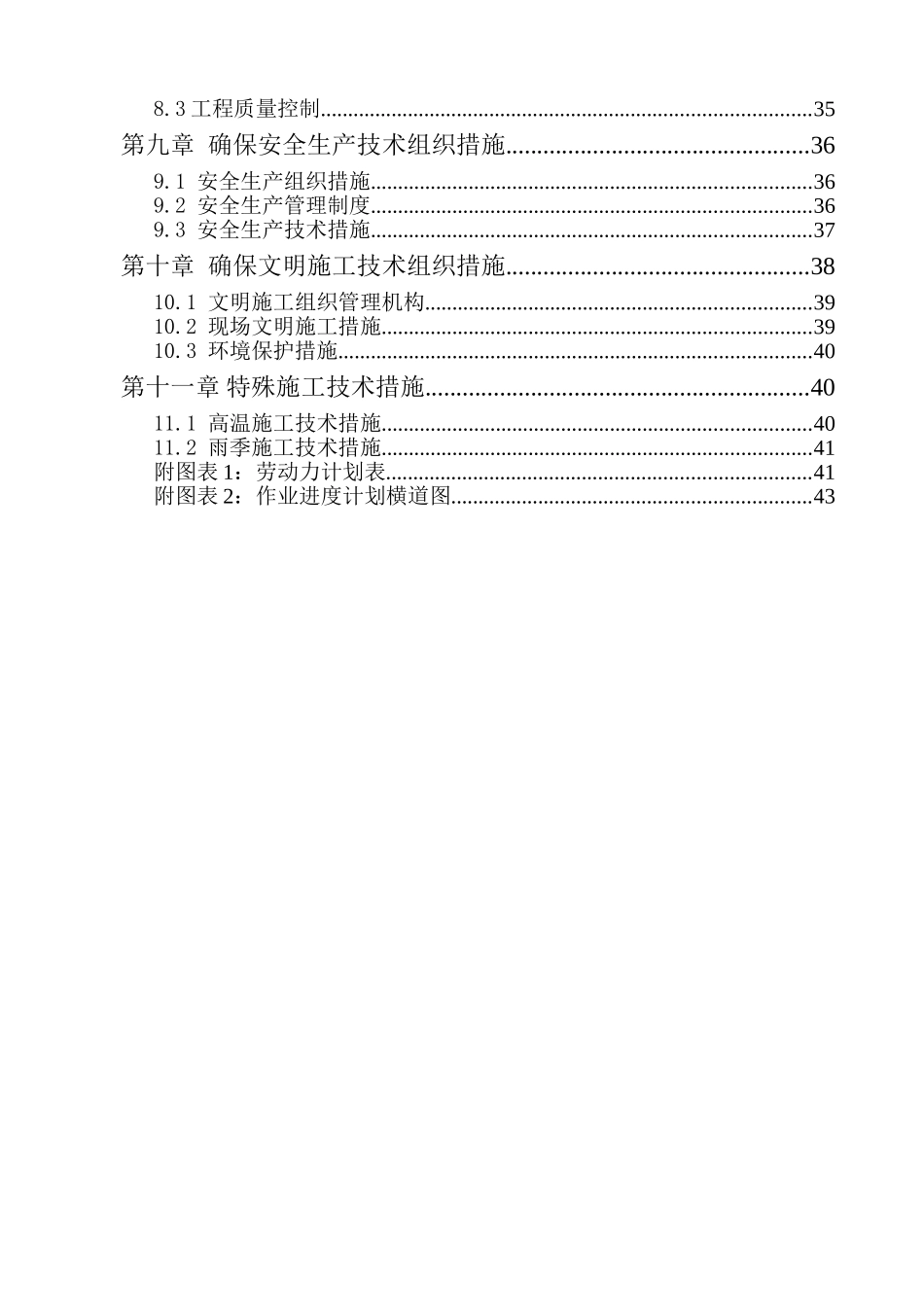 景区林相改造项目施工组织设计和作业方案_第2页