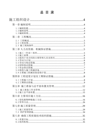 景区林相改造项目施工组织设计和作业方案