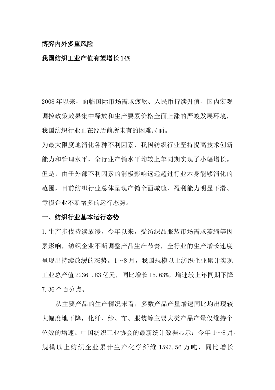 九大行业产业形势分析报告_第2页