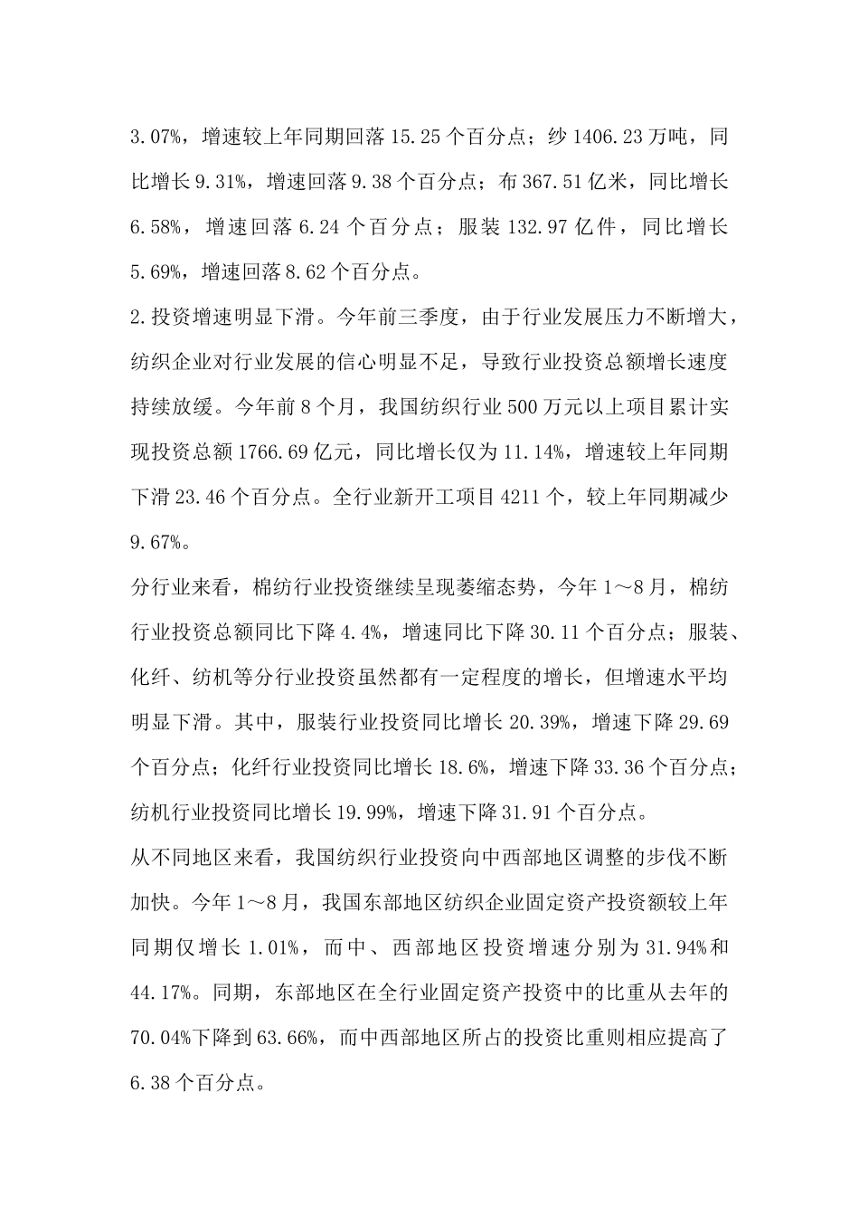 九大行业产业形势分析报告_第3页