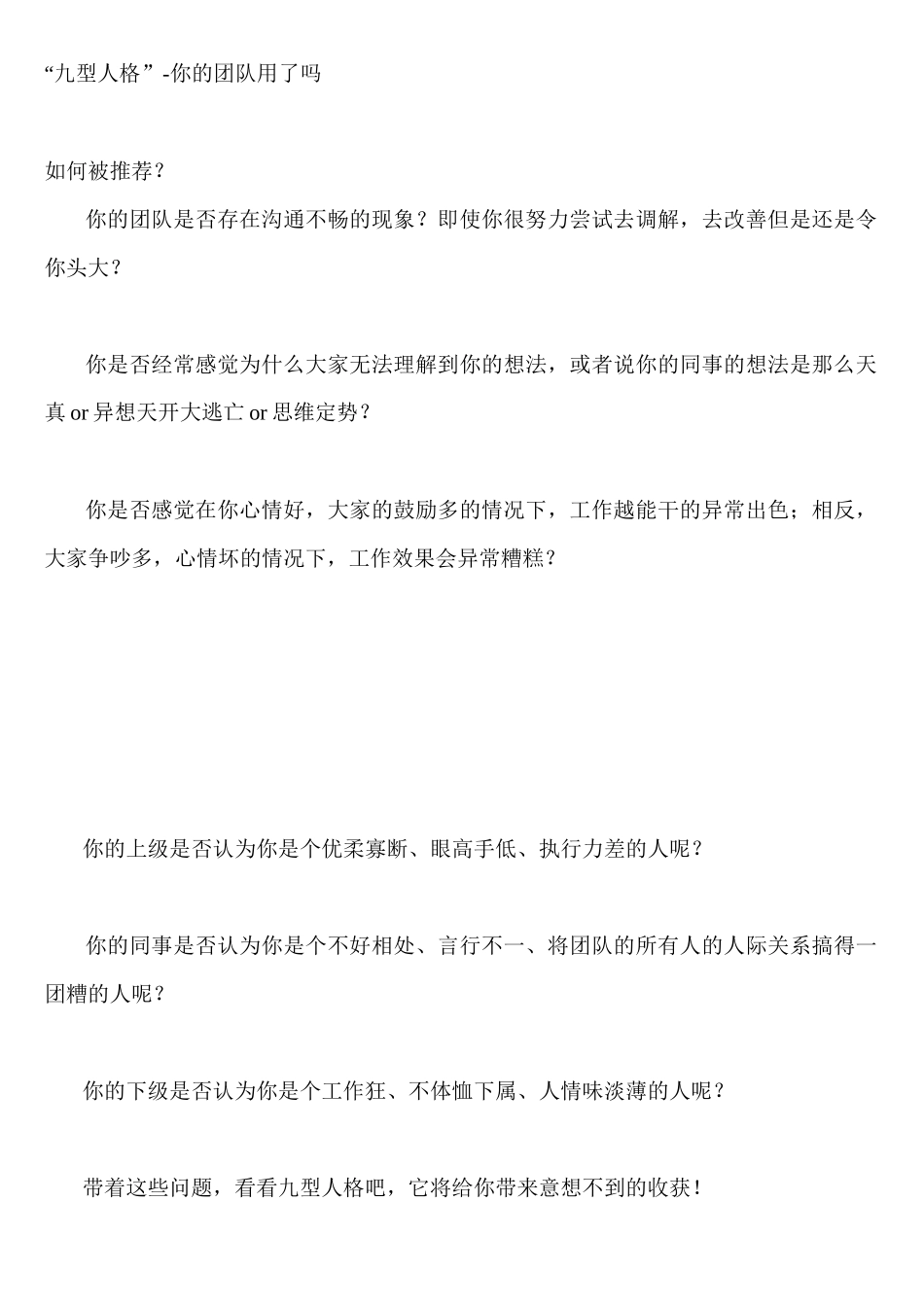 九型人格你的团队培训资料_第1页