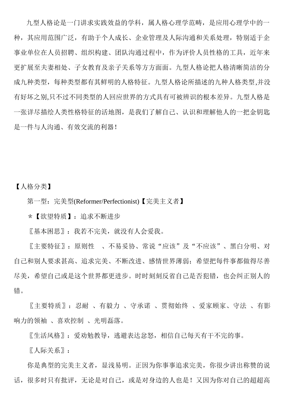 九型人格你的团队培训资料_第2页