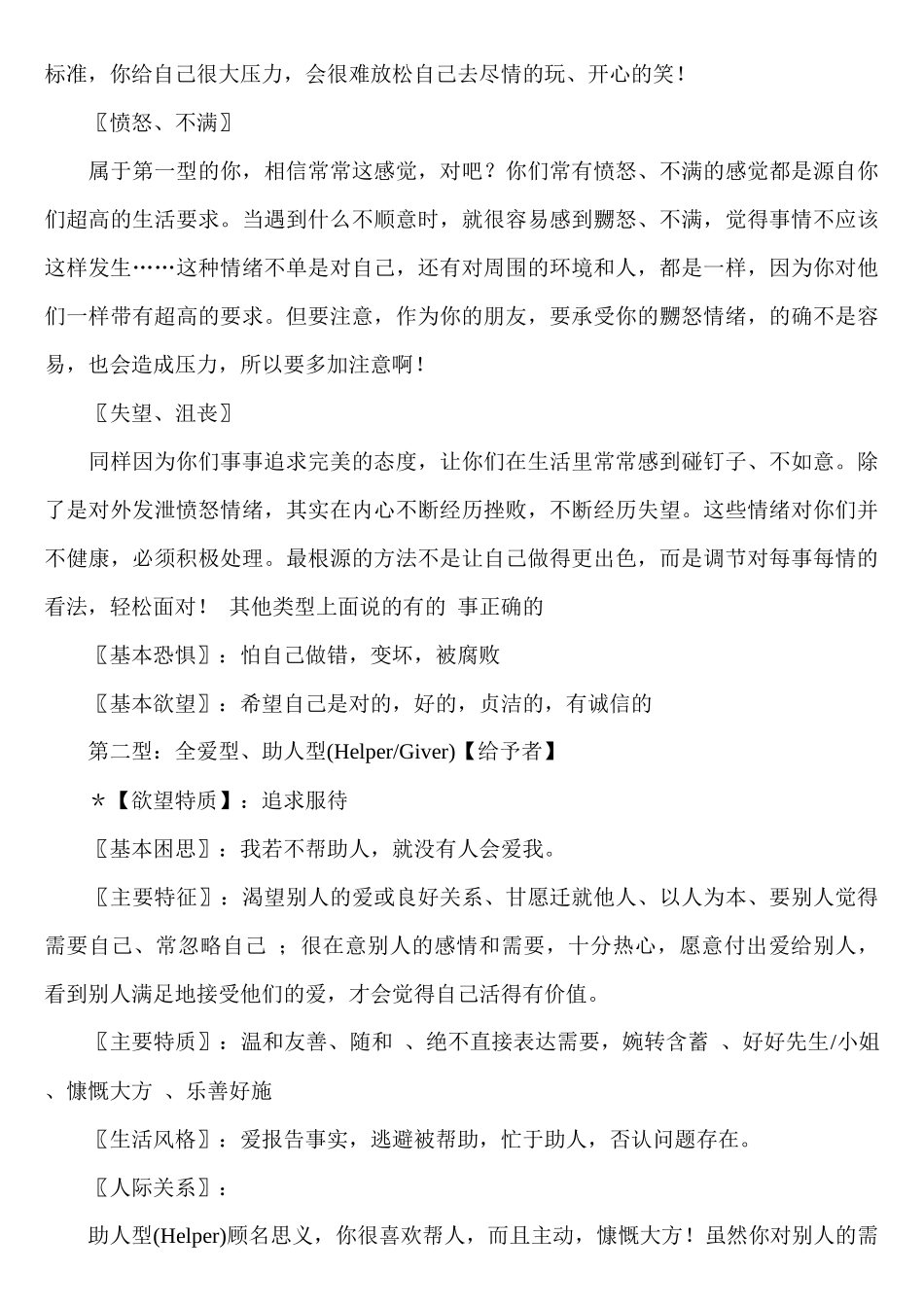 九型人格你的团队培训资料_第3页