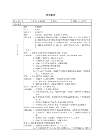 酒店前厅部管理手册