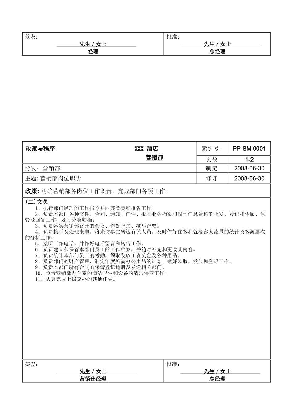酒店营销部管理手册_第2页