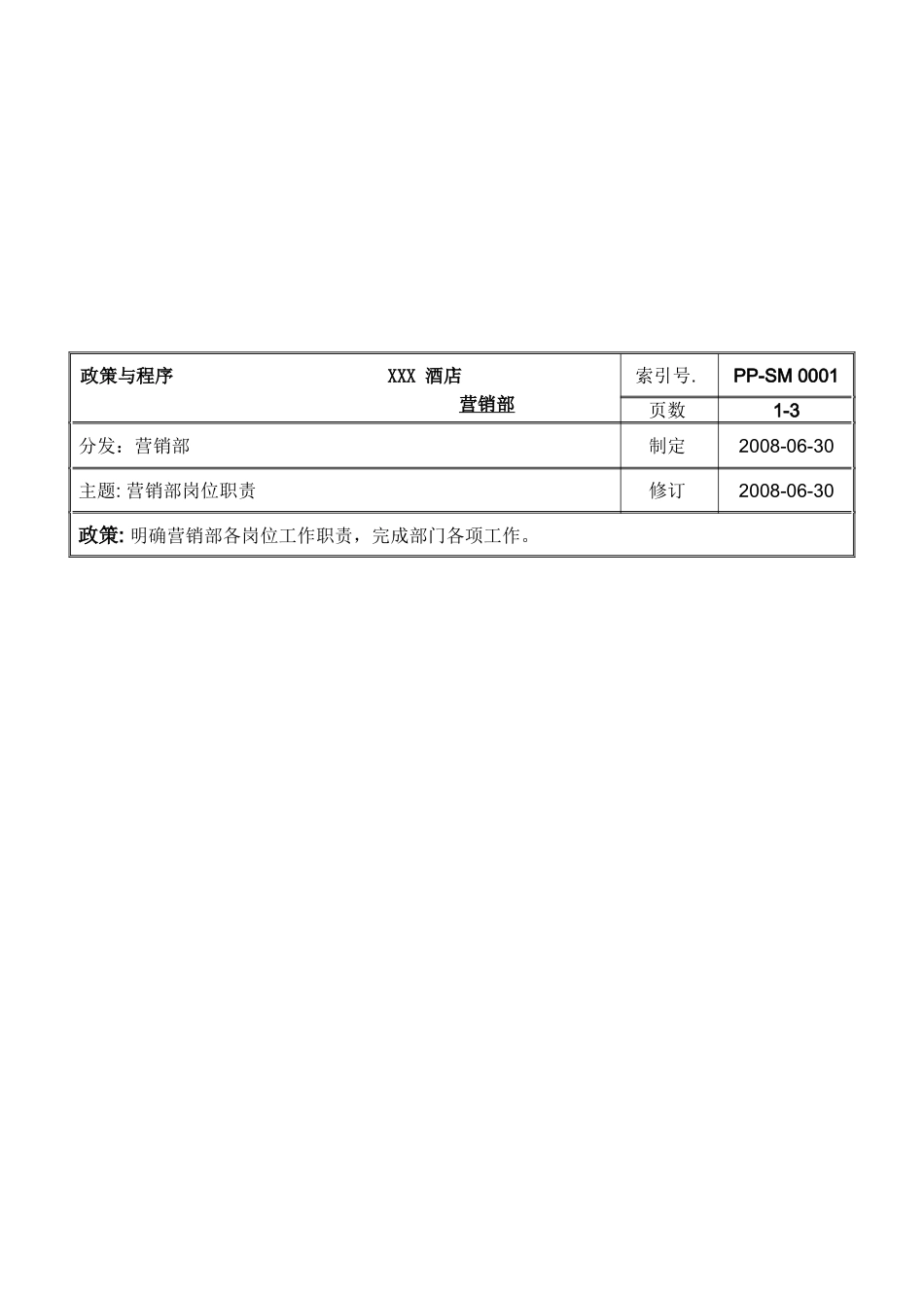 酒店营销部管理手册_第3页