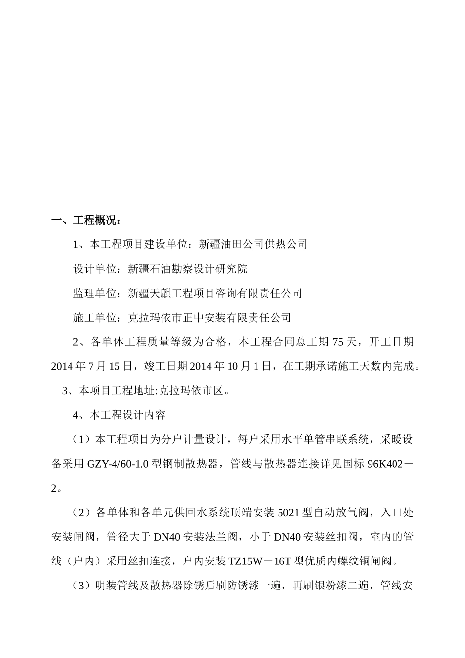 居民暖气改造工程第二标段施工组织设计_第2页
