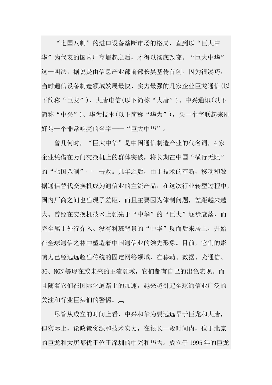 巨大中华之中兴通讯全面分散系统风险的中庸之道_第2页
