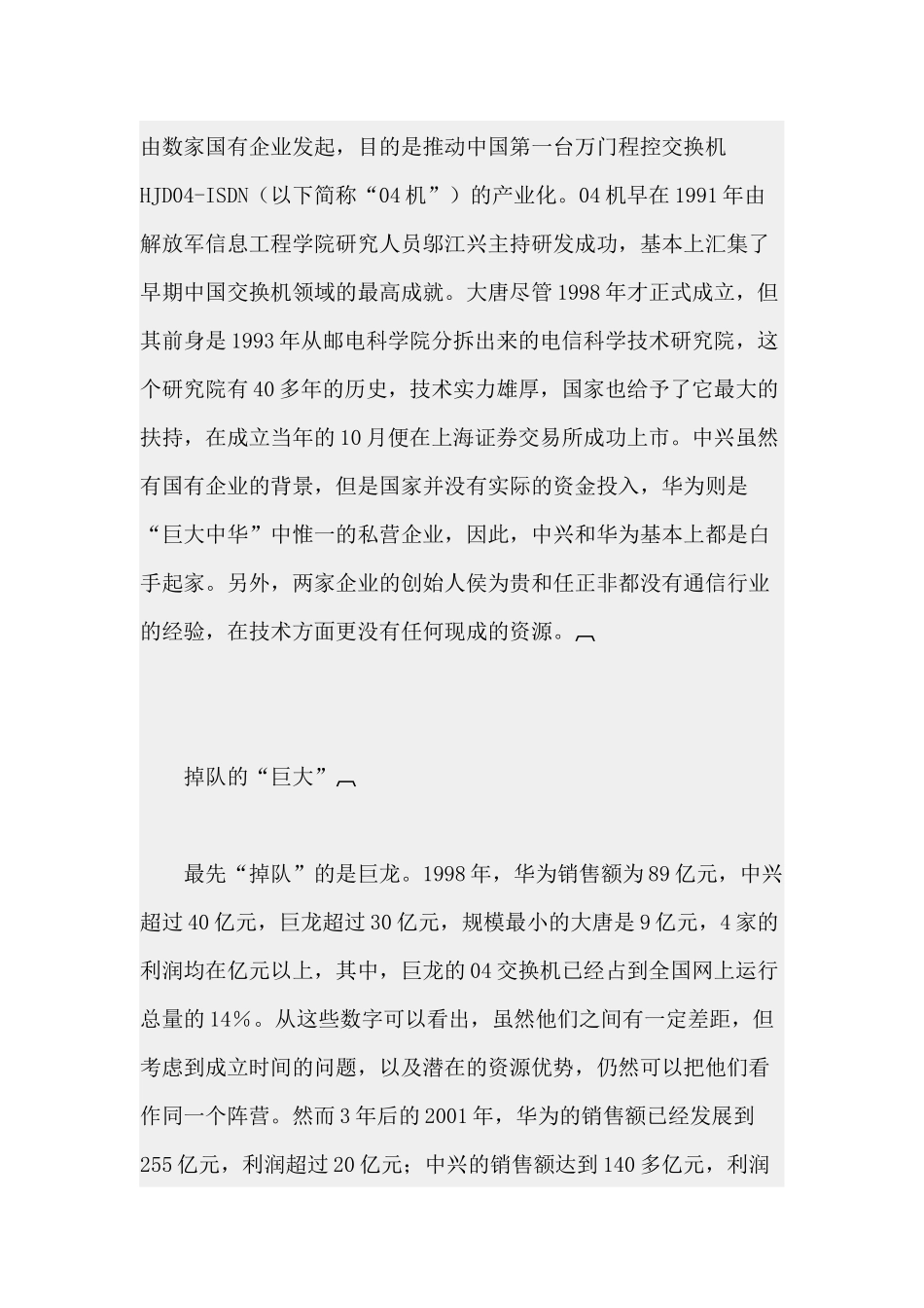 巨大中华之中兴通讯全面分散系统风险的中庸之道_第3页