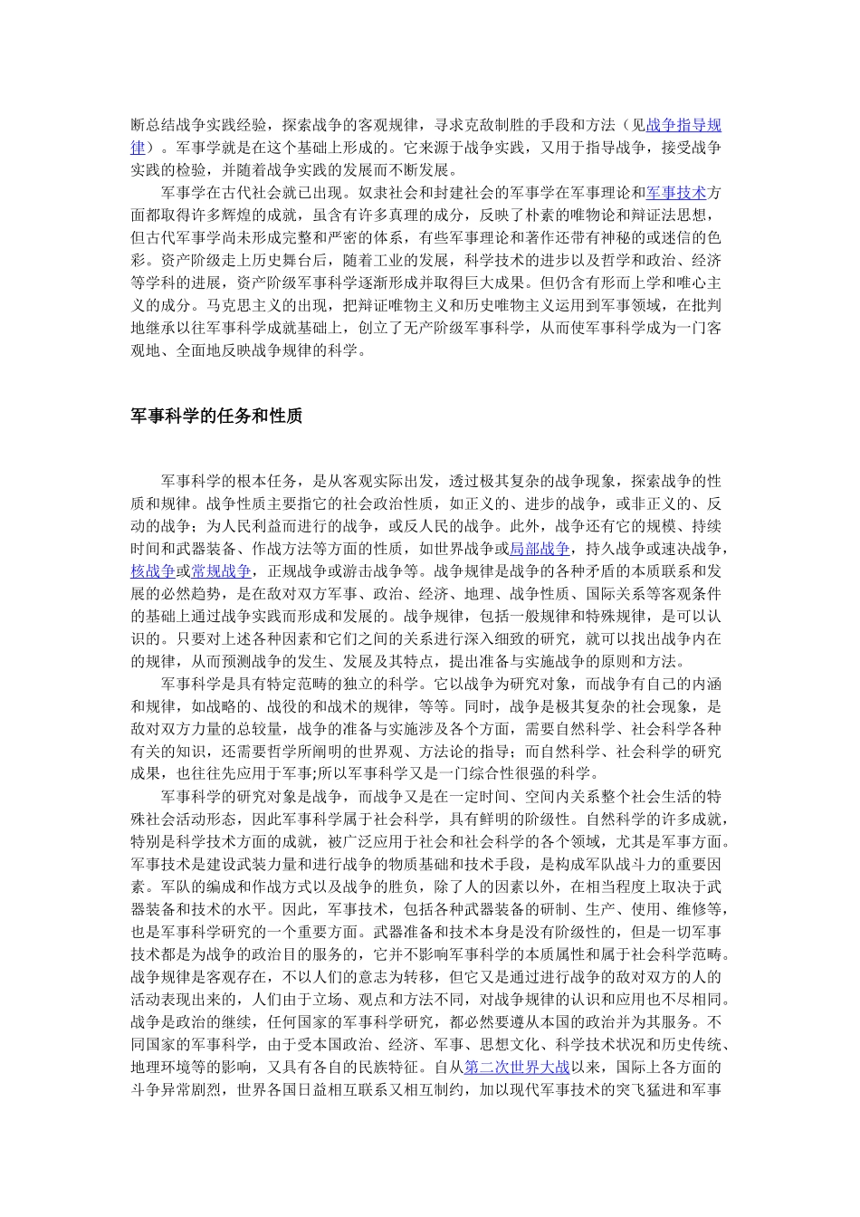 军事科学含义起源历史与发展知识点梳理汇总_第2页