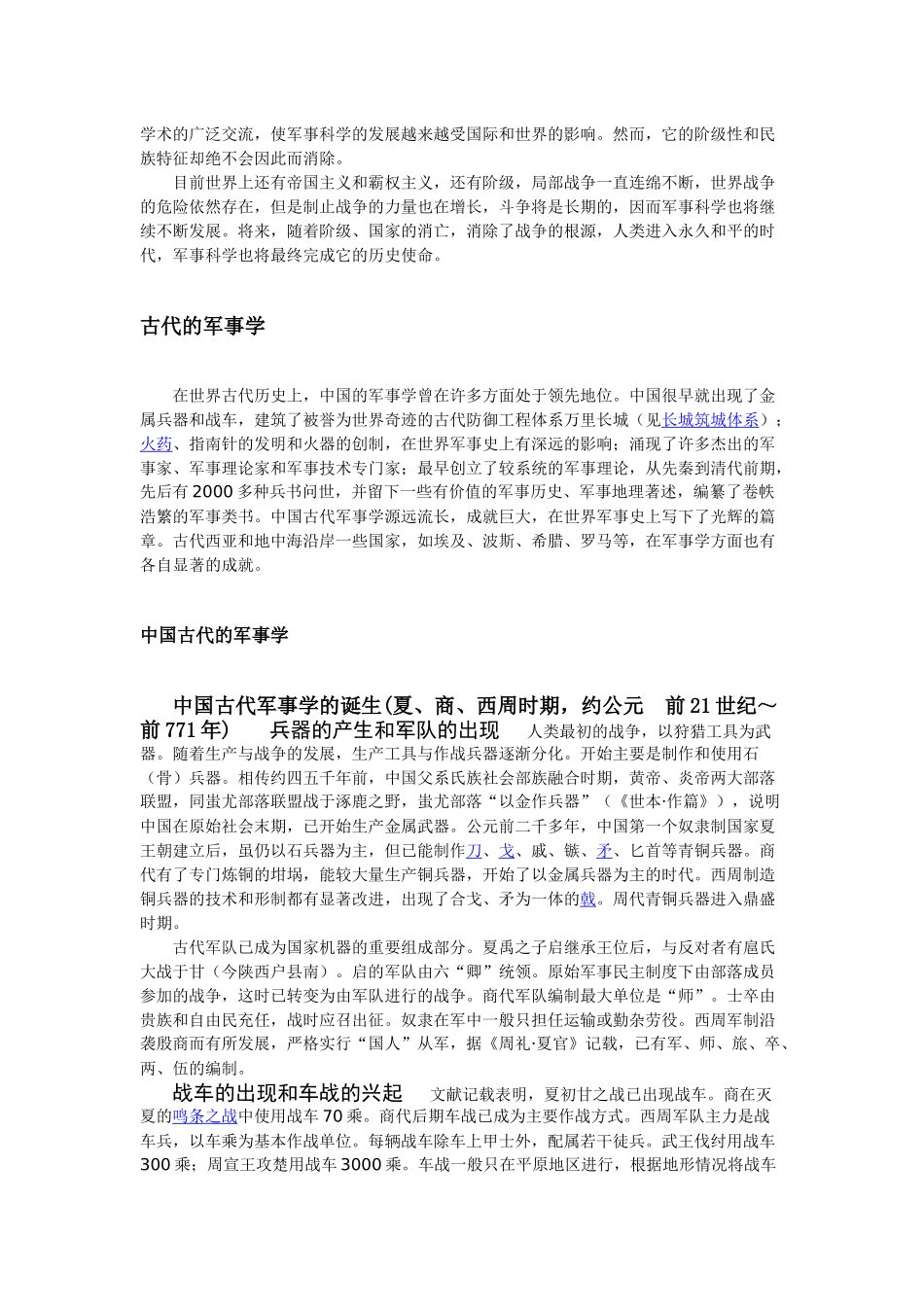 军事科学含义起源历史与发展知识点梳理汇总_第3页
