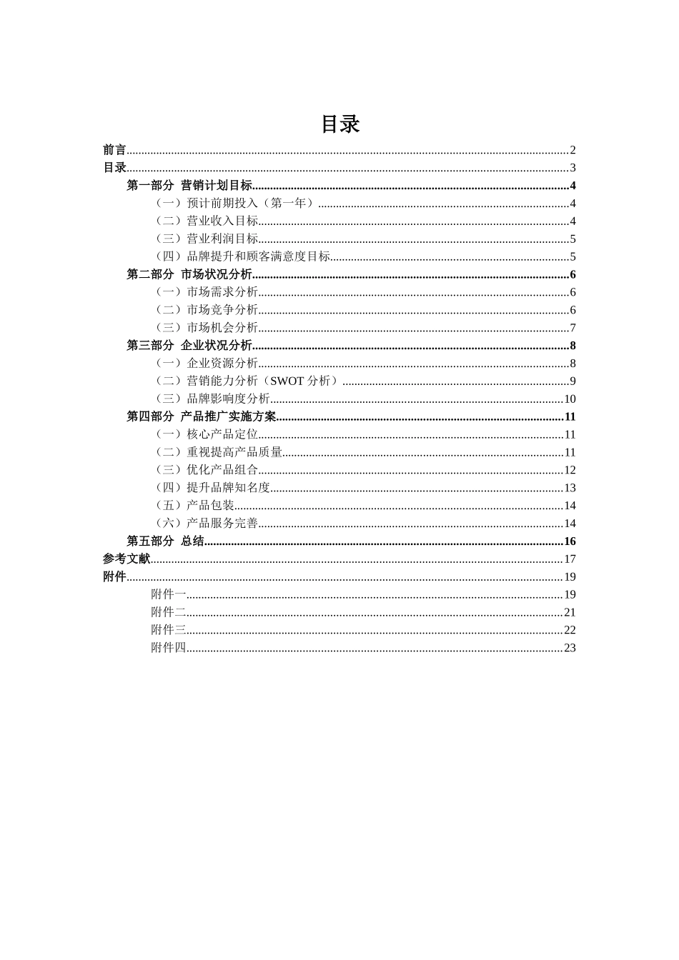 卡酷族加盟店创业计划书_第2页