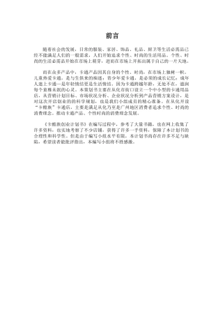 卡酷族加盟店创业计划书