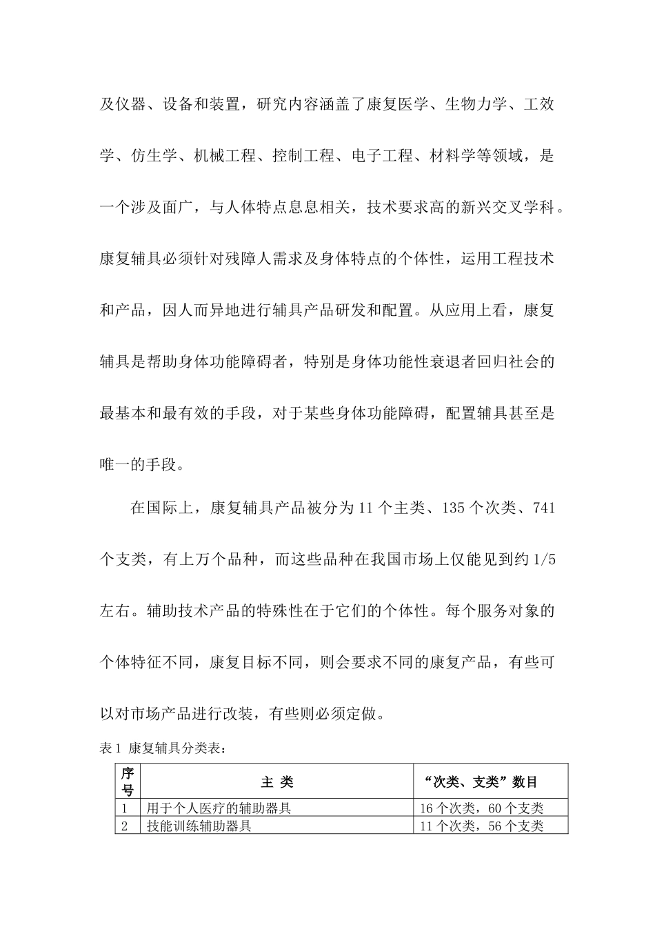 康复辅具产业技术创新战略联盟成立建议书_第3页