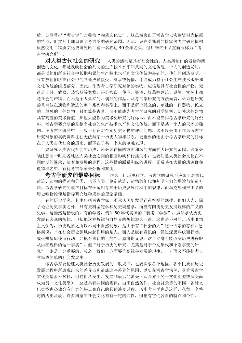 考古学含义起源历史与发展知识点梳理汇总_第3页