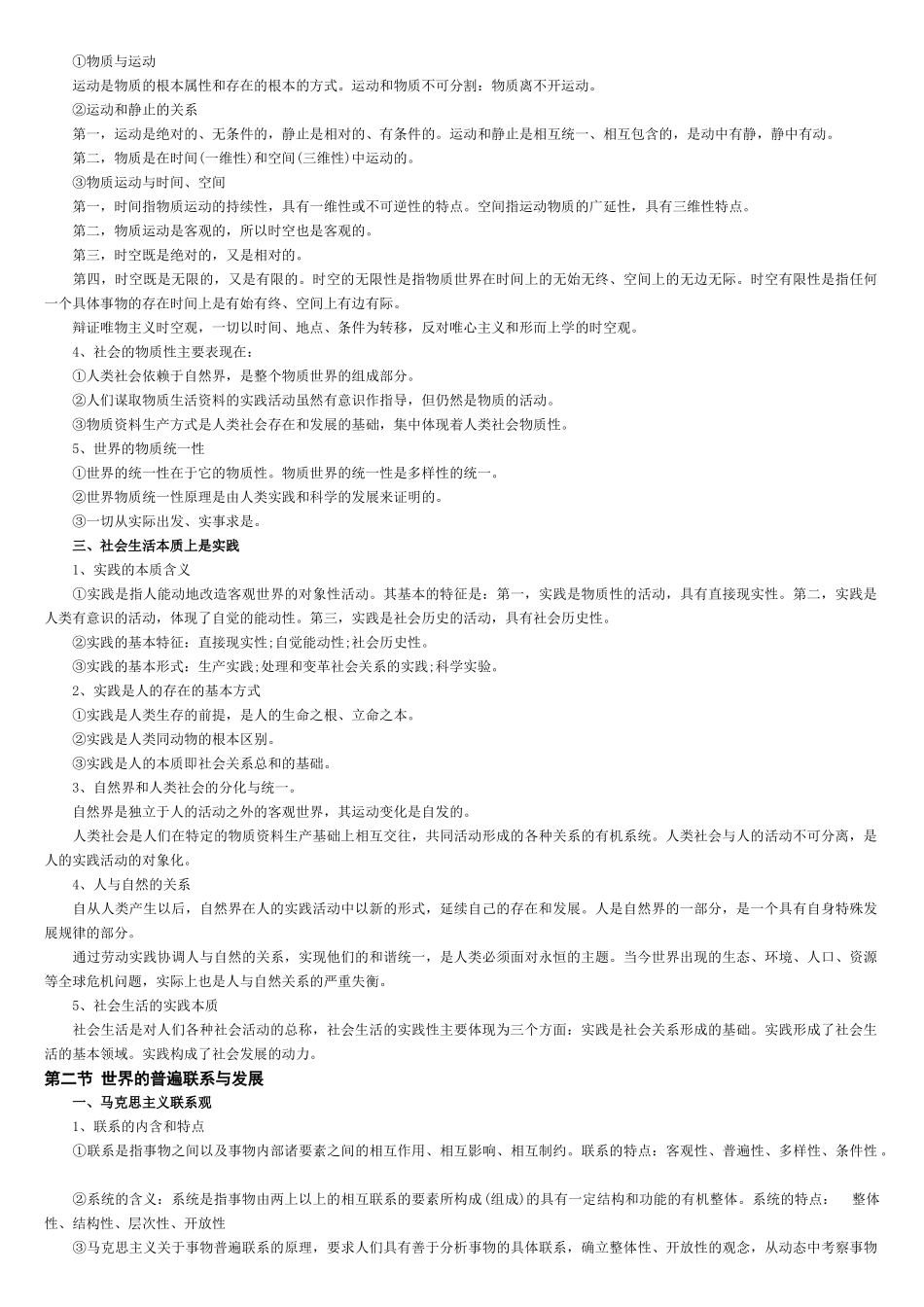 考研政治理论五门课考试背诵_第2页