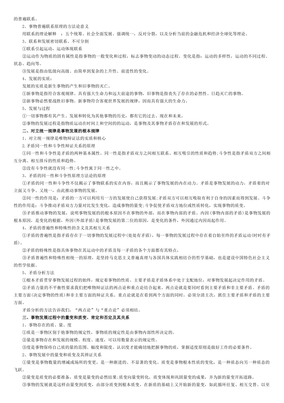 考研政治理论五门课考试背诵_第3页