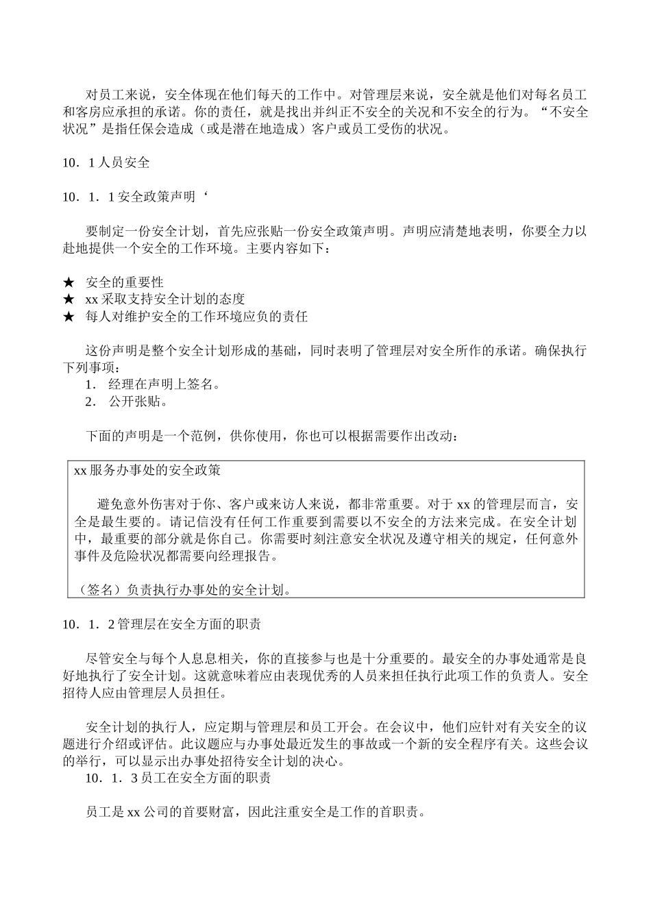 科技发展有限公司安全及保全规章制度梳理汇总_第2页