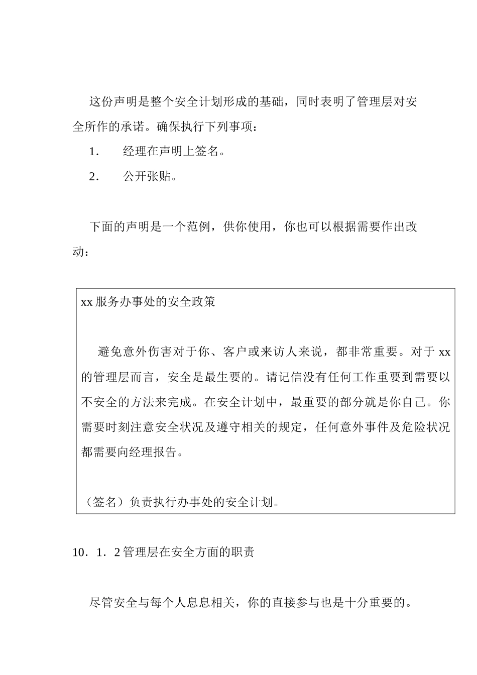 科技发展有限公司安全及保全制度梳理_第3页