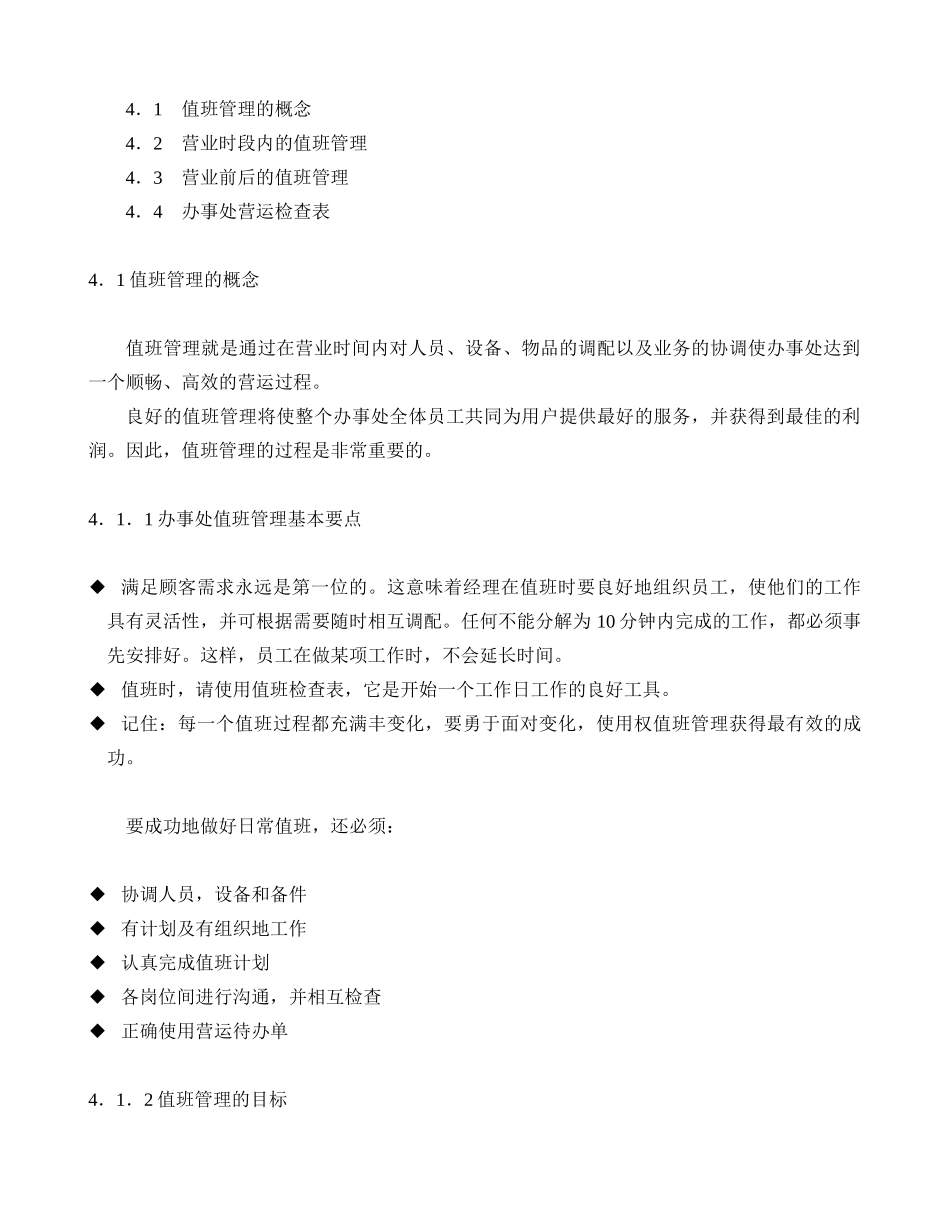 科技发展有限公司值班管理规章制度_第2页