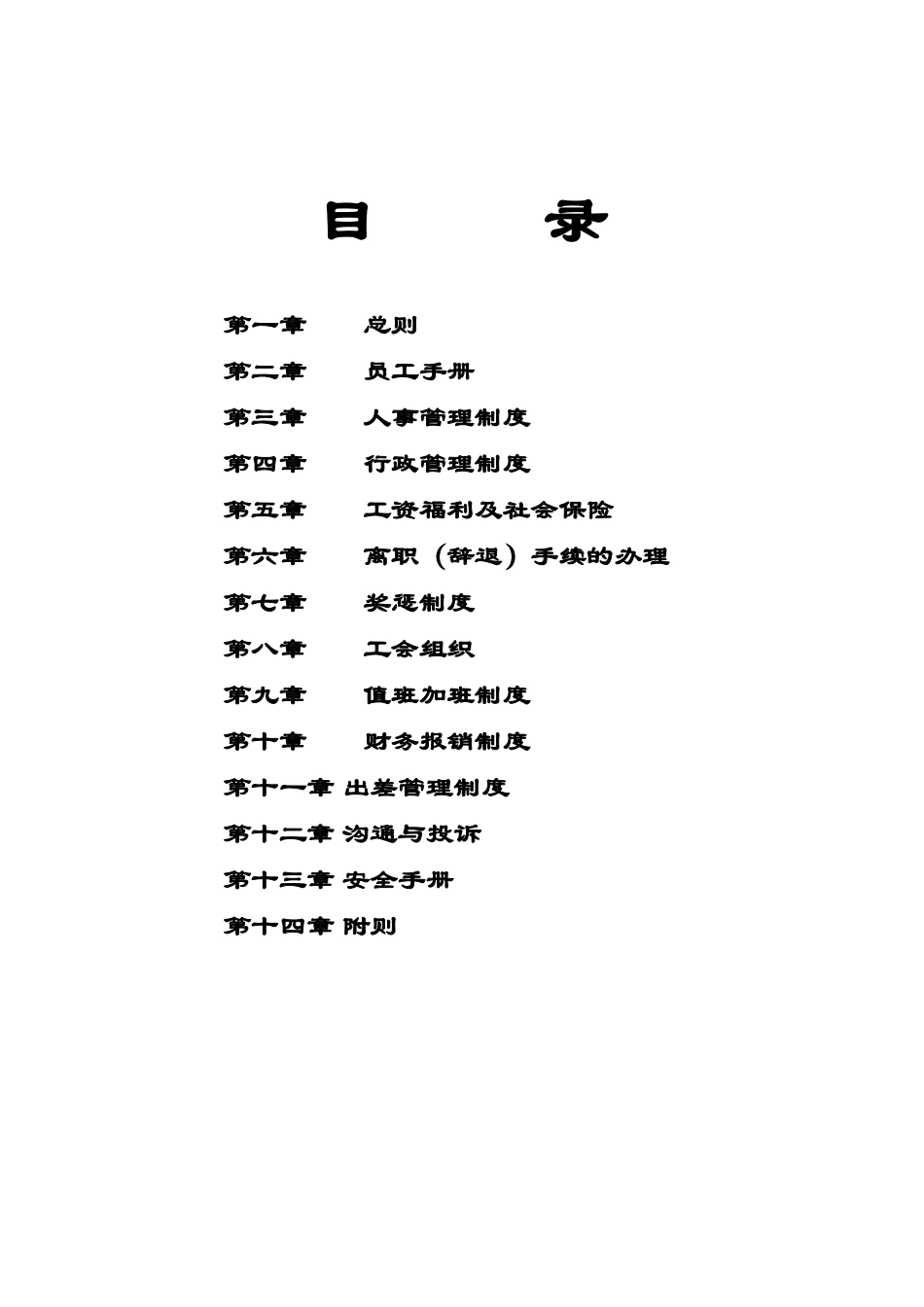 科技公司员工手册_第2页