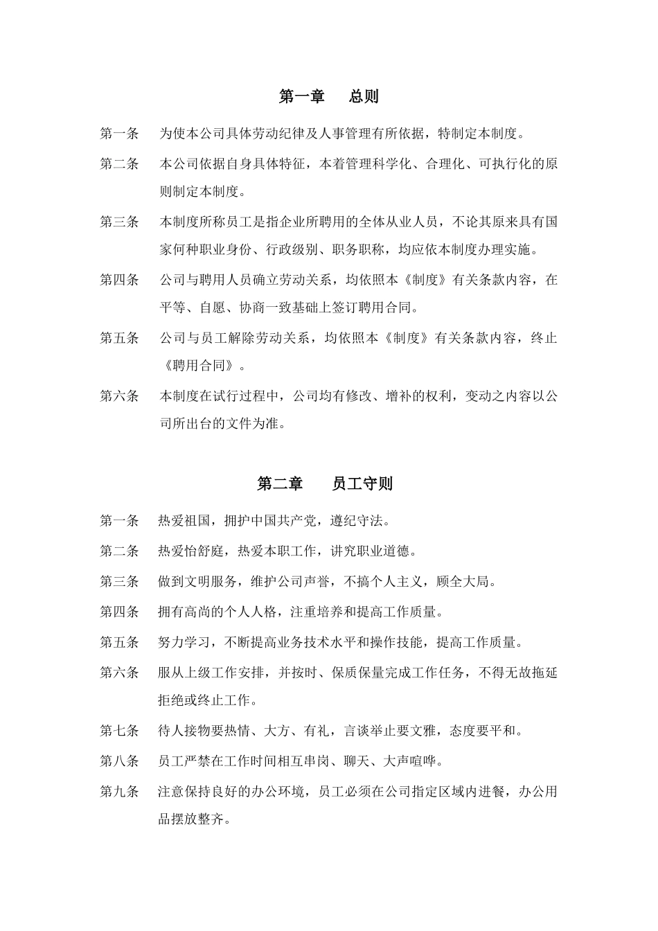 科技公司员工手册_第3页