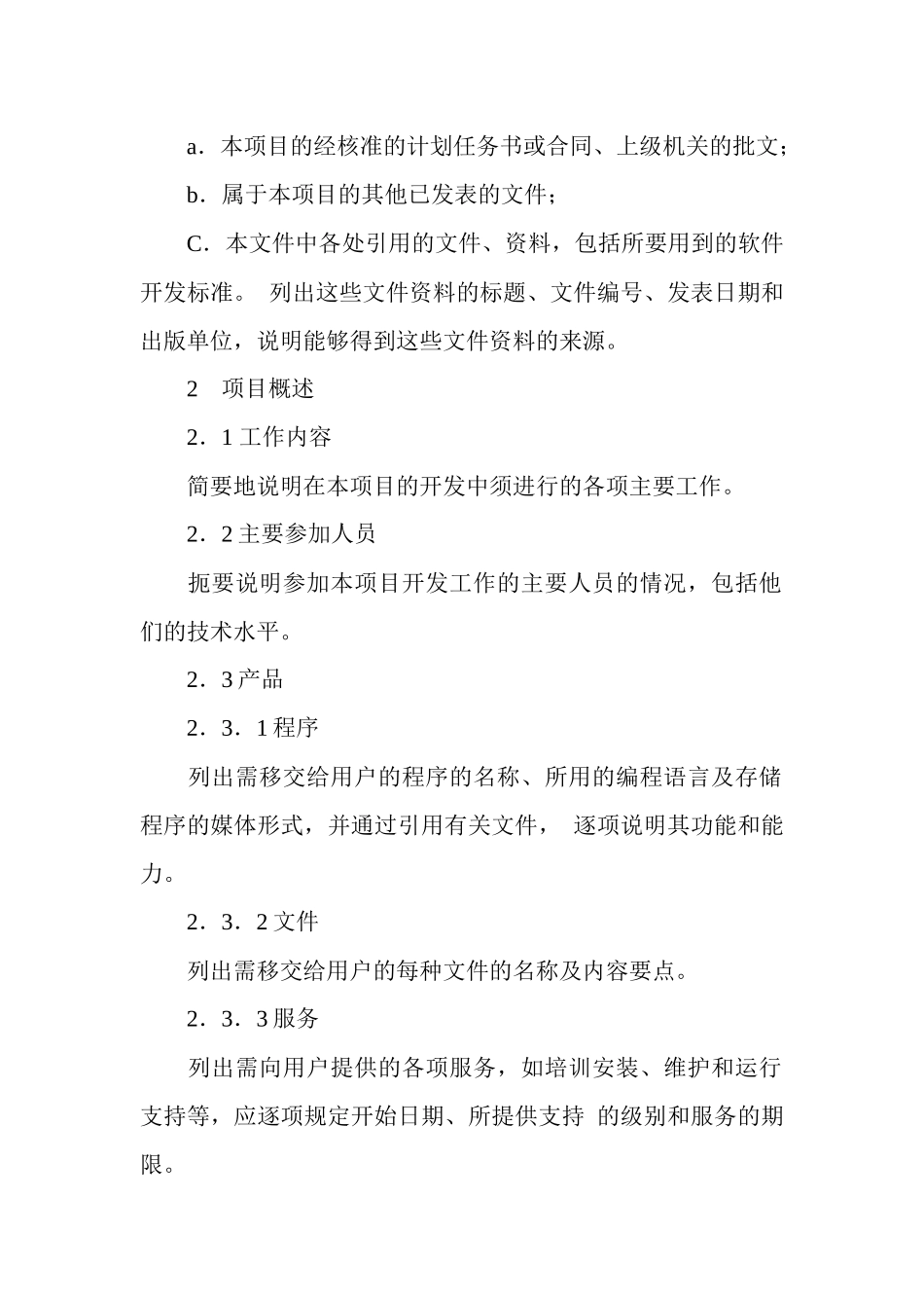 科技股份有限公司软件项目管理制度_第3页
