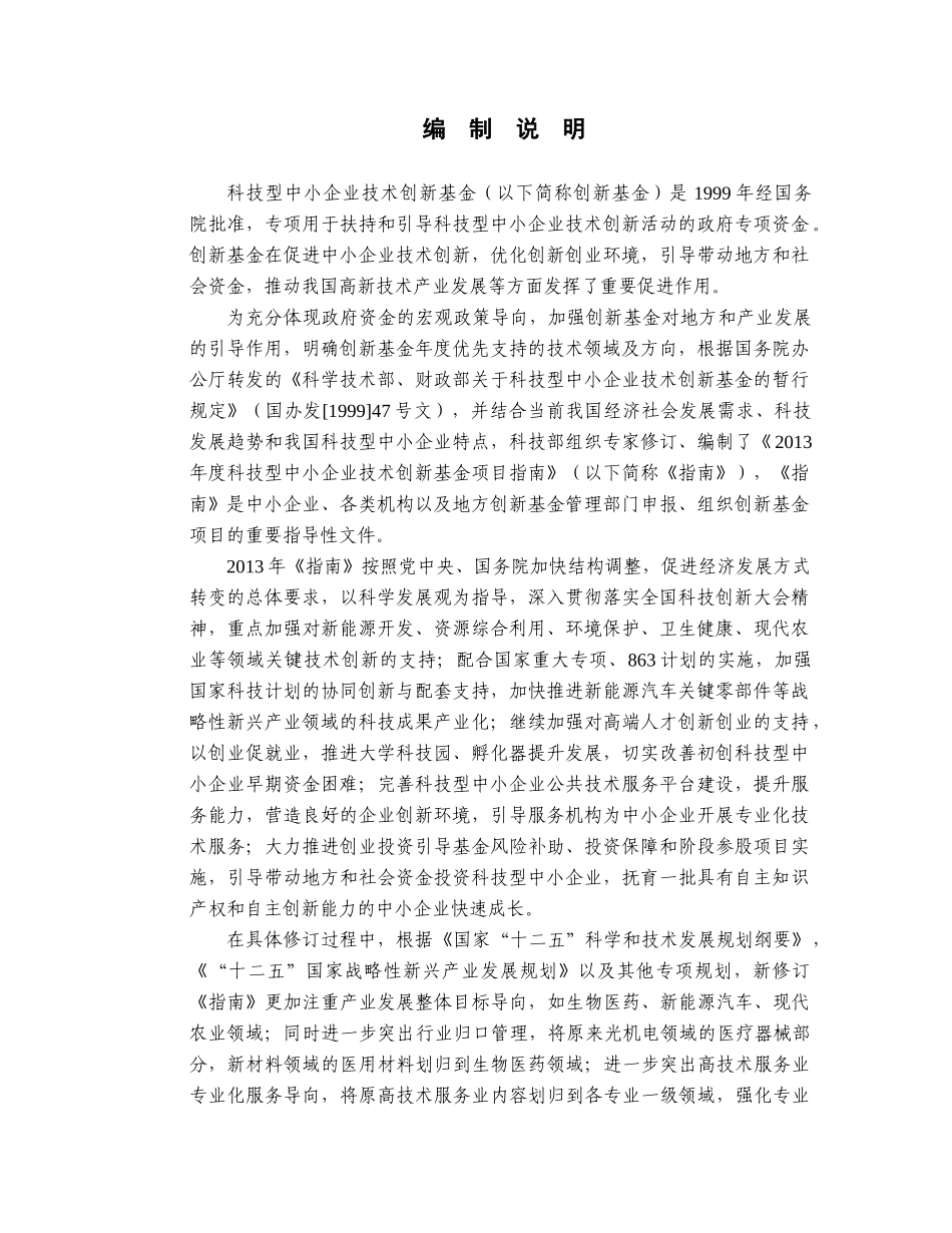 科技型中小企业技术创新基金项目_第2页