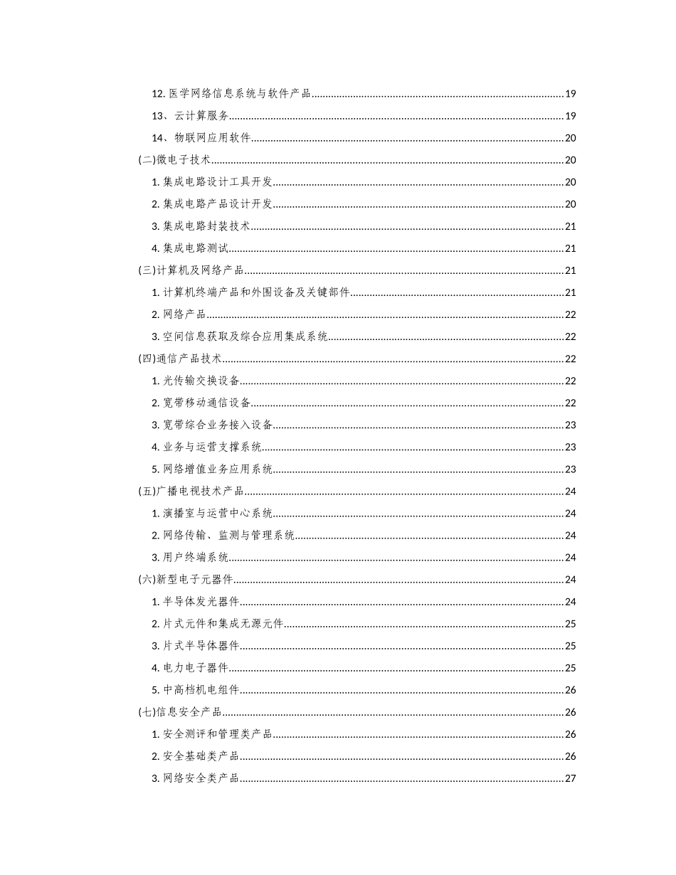 科技型中小企业技术创新基金项目指南_第2页