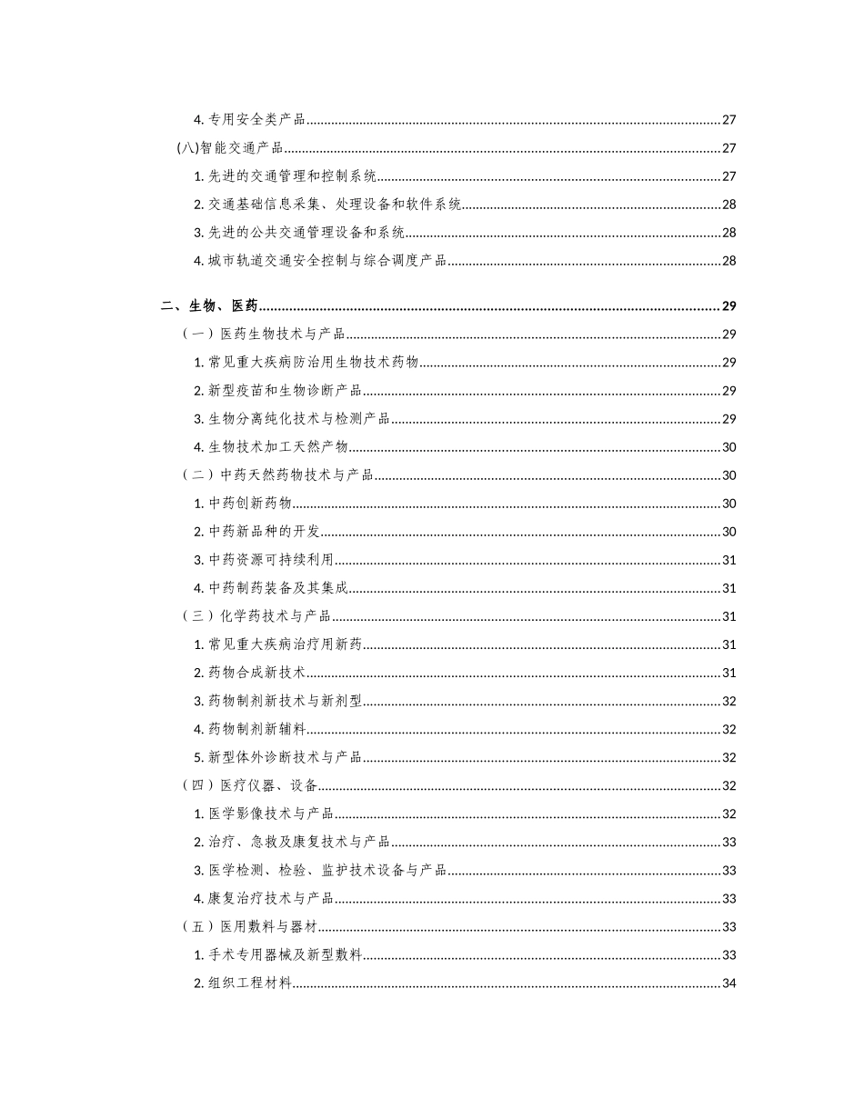 科技型中小企业技术创新基金项目指南_第3页