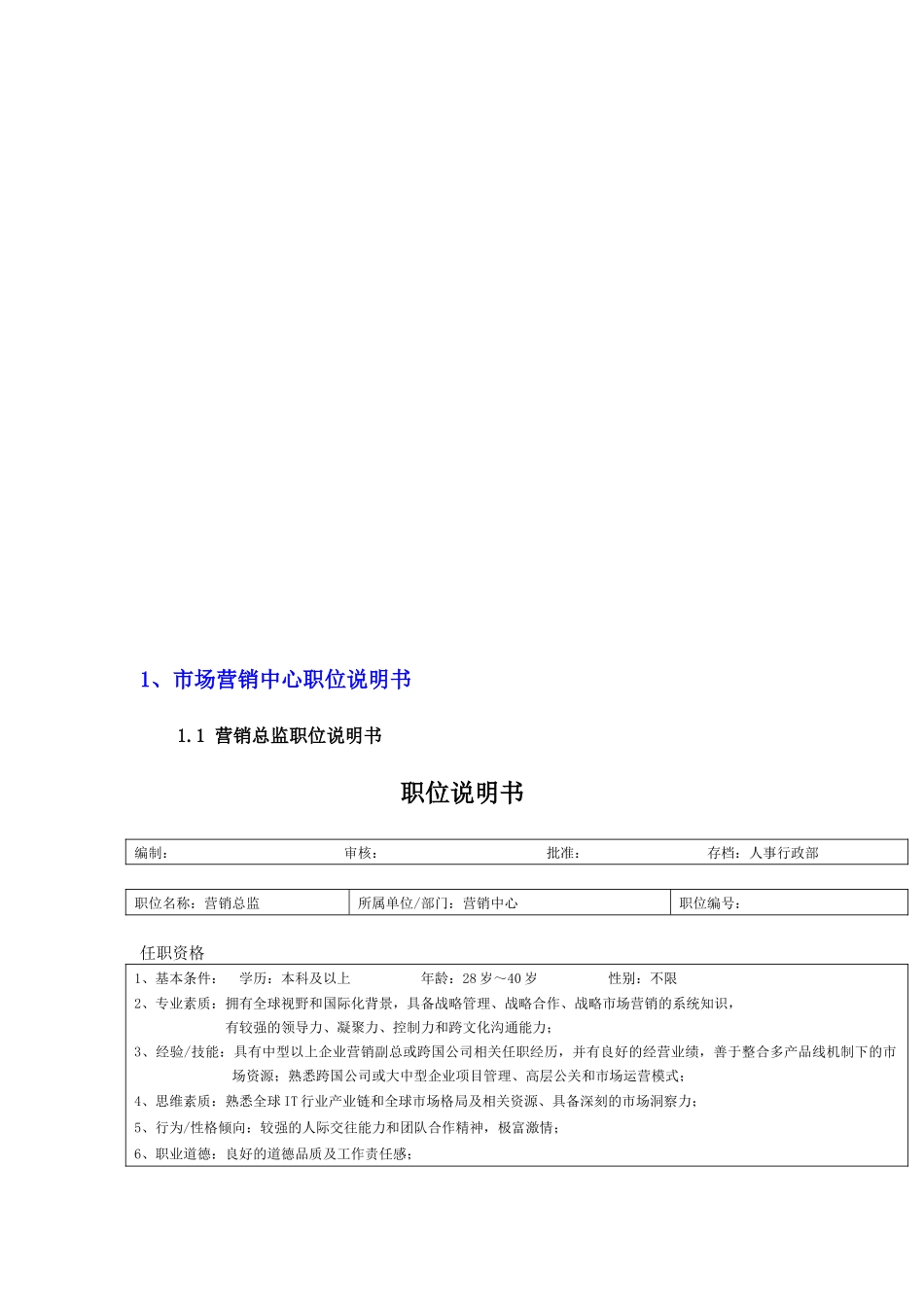科技有限公司职位说明书手册_第3页