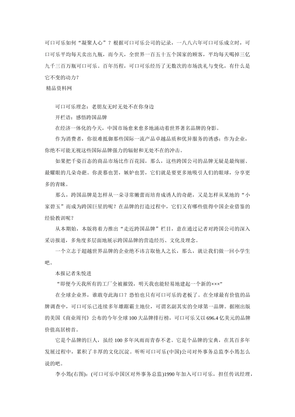 可口可乐企业文化手册_第1页