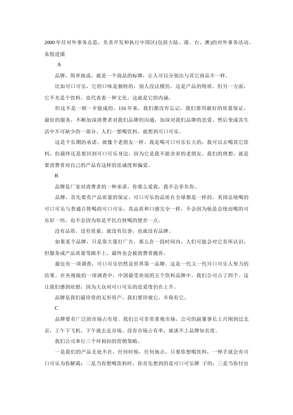 可口可乐企业文化手册_第2页