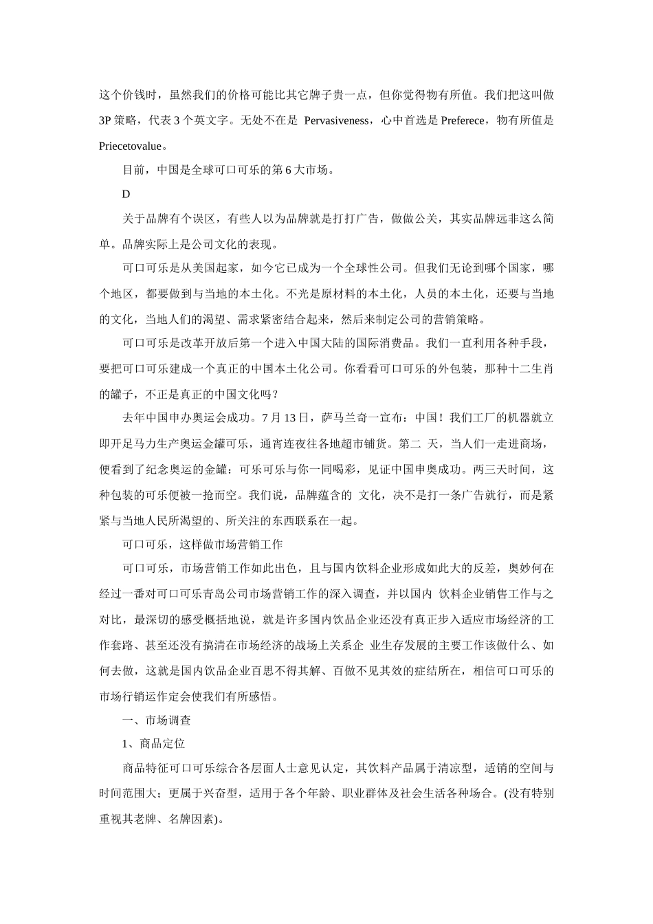 可口可乐企业文化手册_第3页