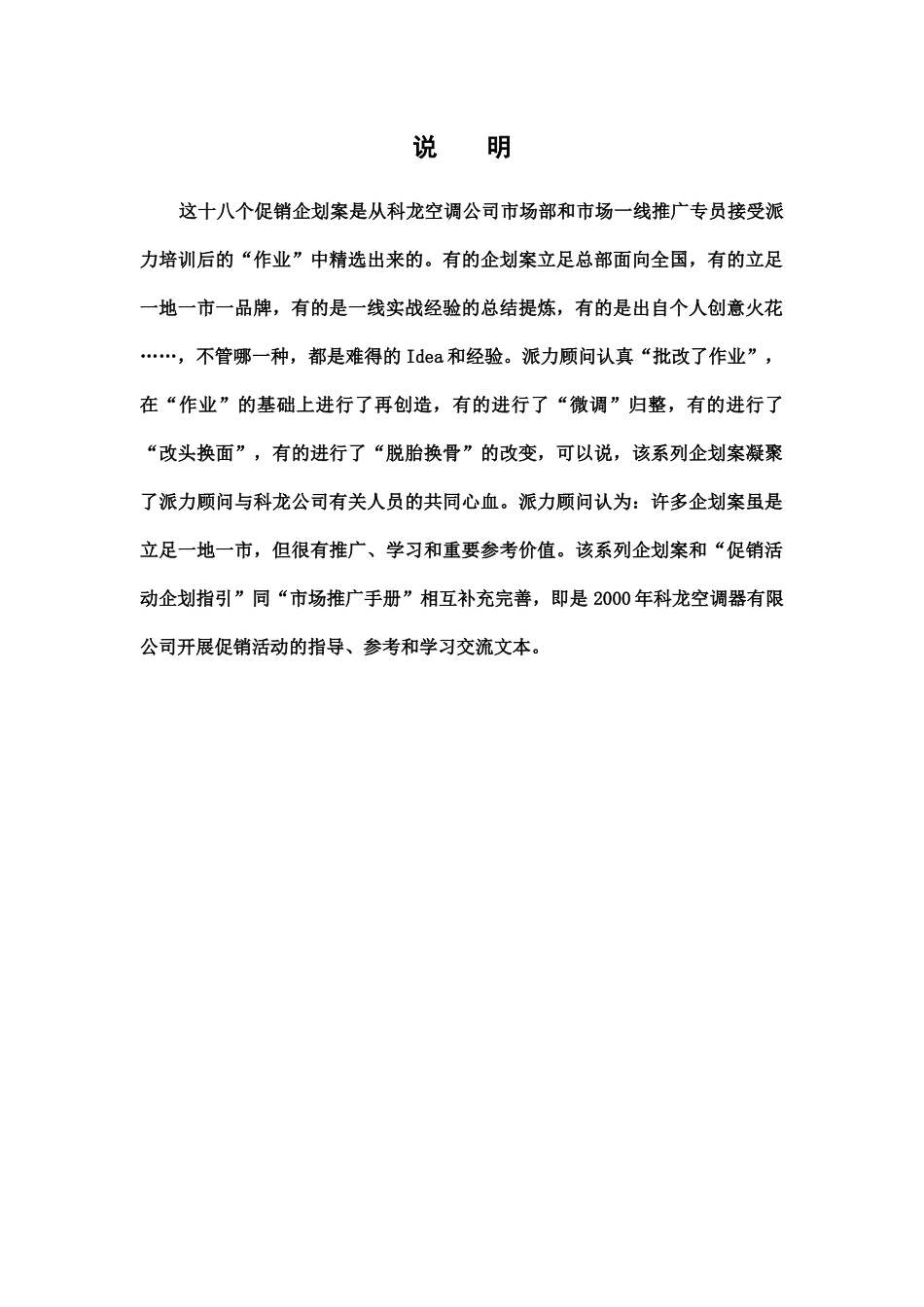 空调促销活动企划案参考_第2页