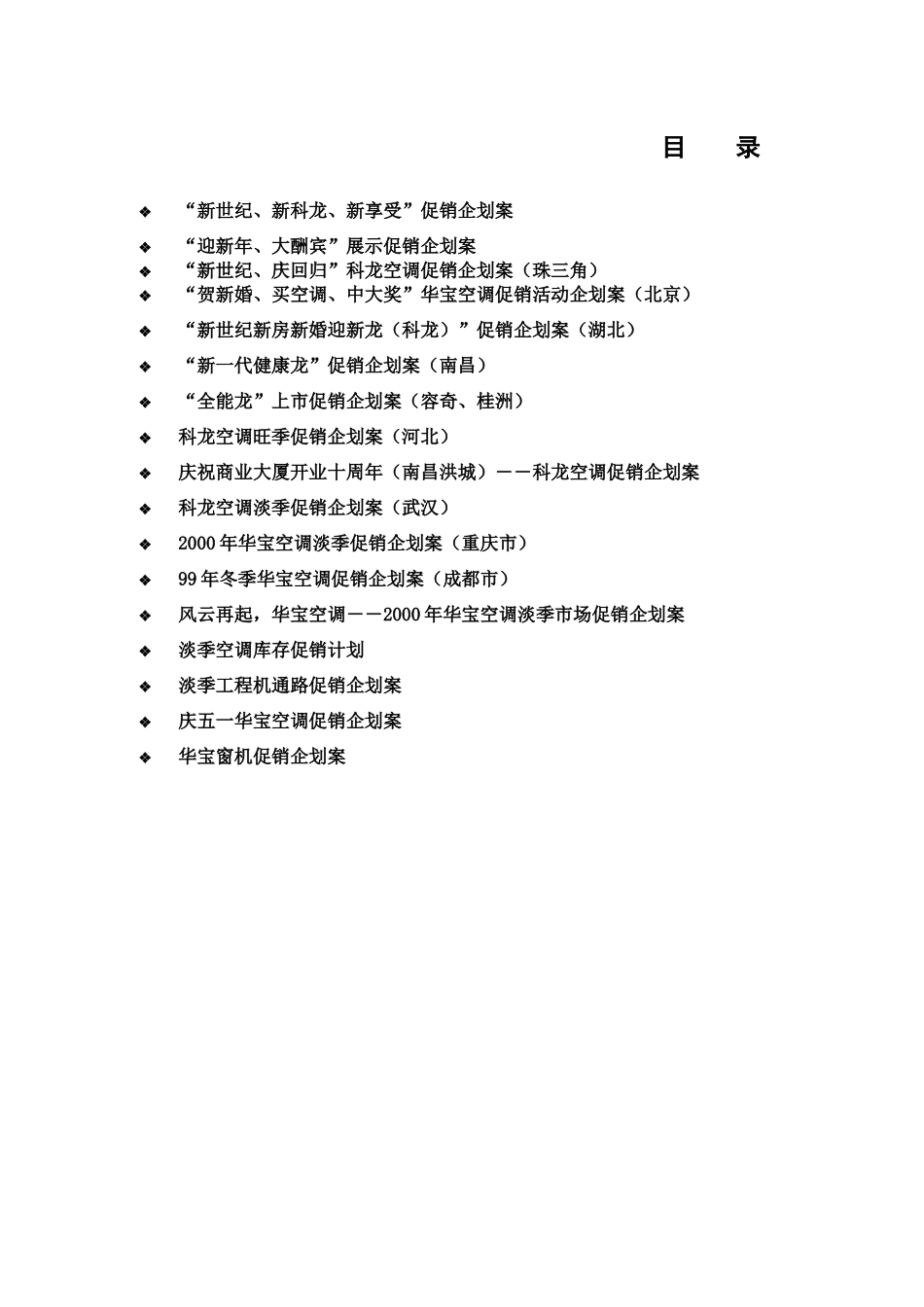 空调促销活动企划案参考_第3页