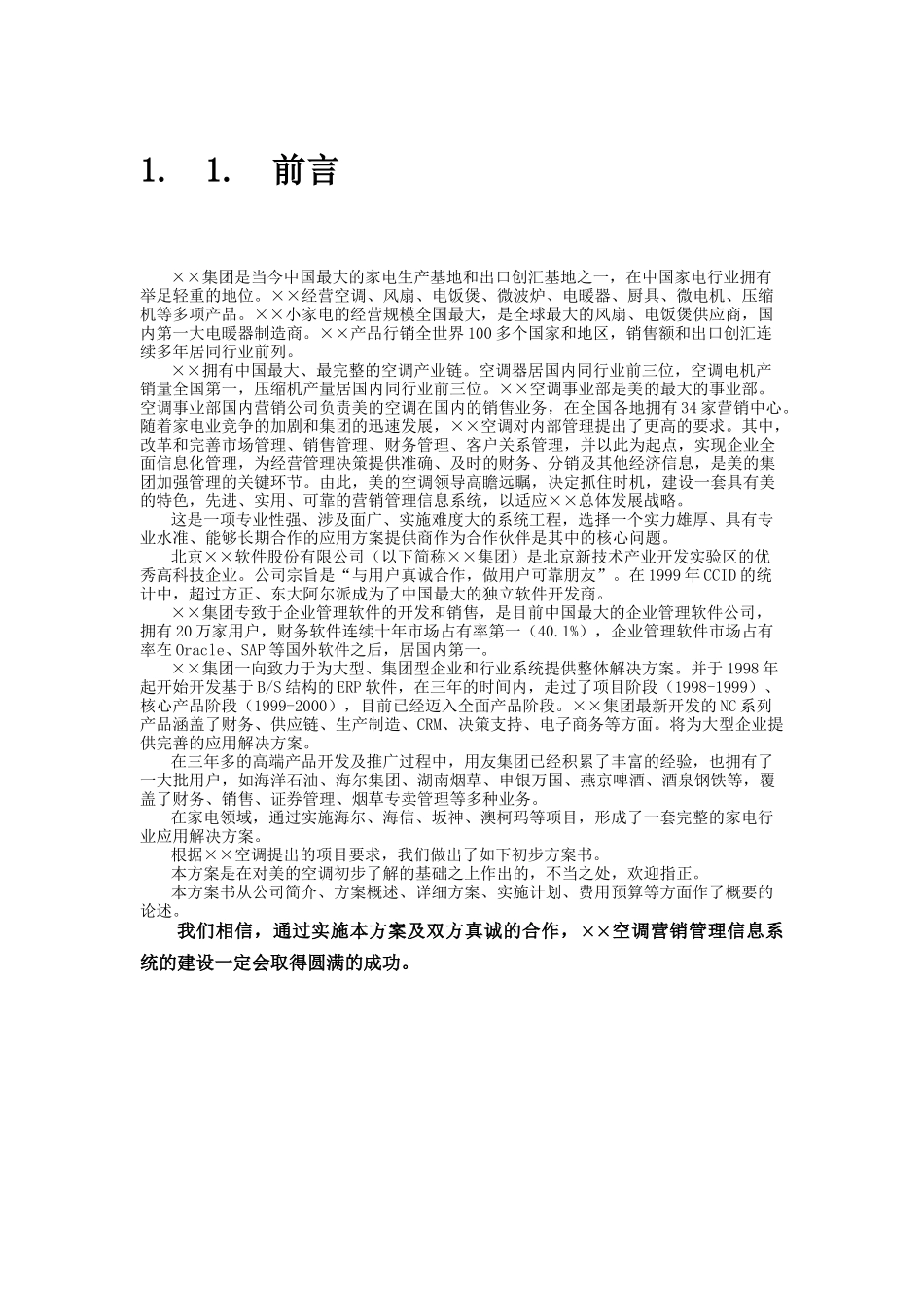 空调营销管理信息系统空调项目方案书_第3页