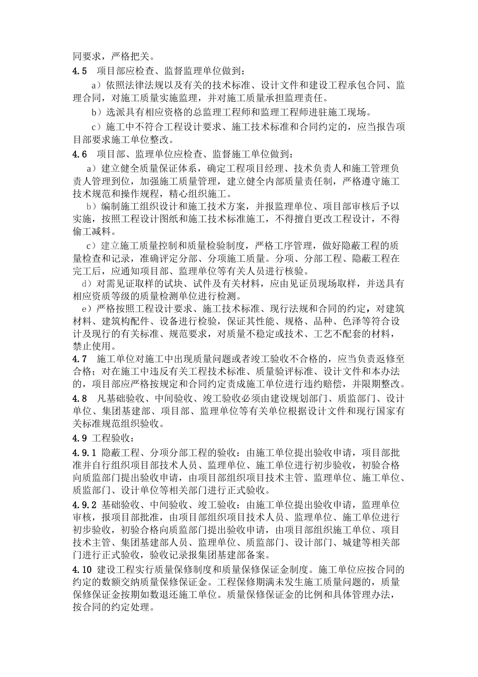 控股集团有限公司企业标准建设工程施工管理办法_第2页