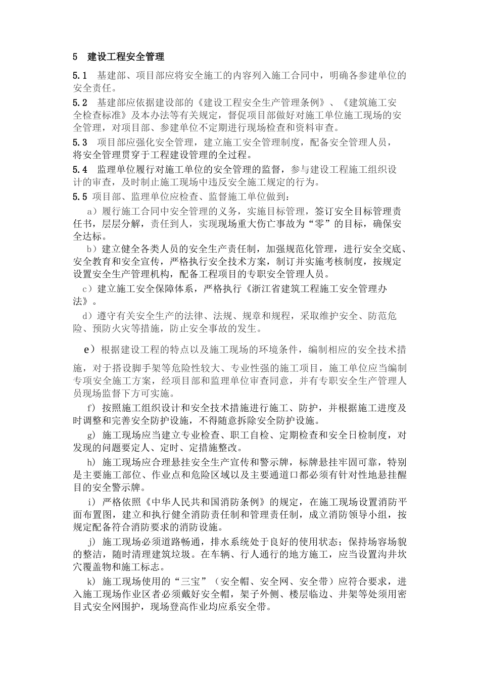 控股集团有限公司企业标准建设工程施工管理办法_第3页